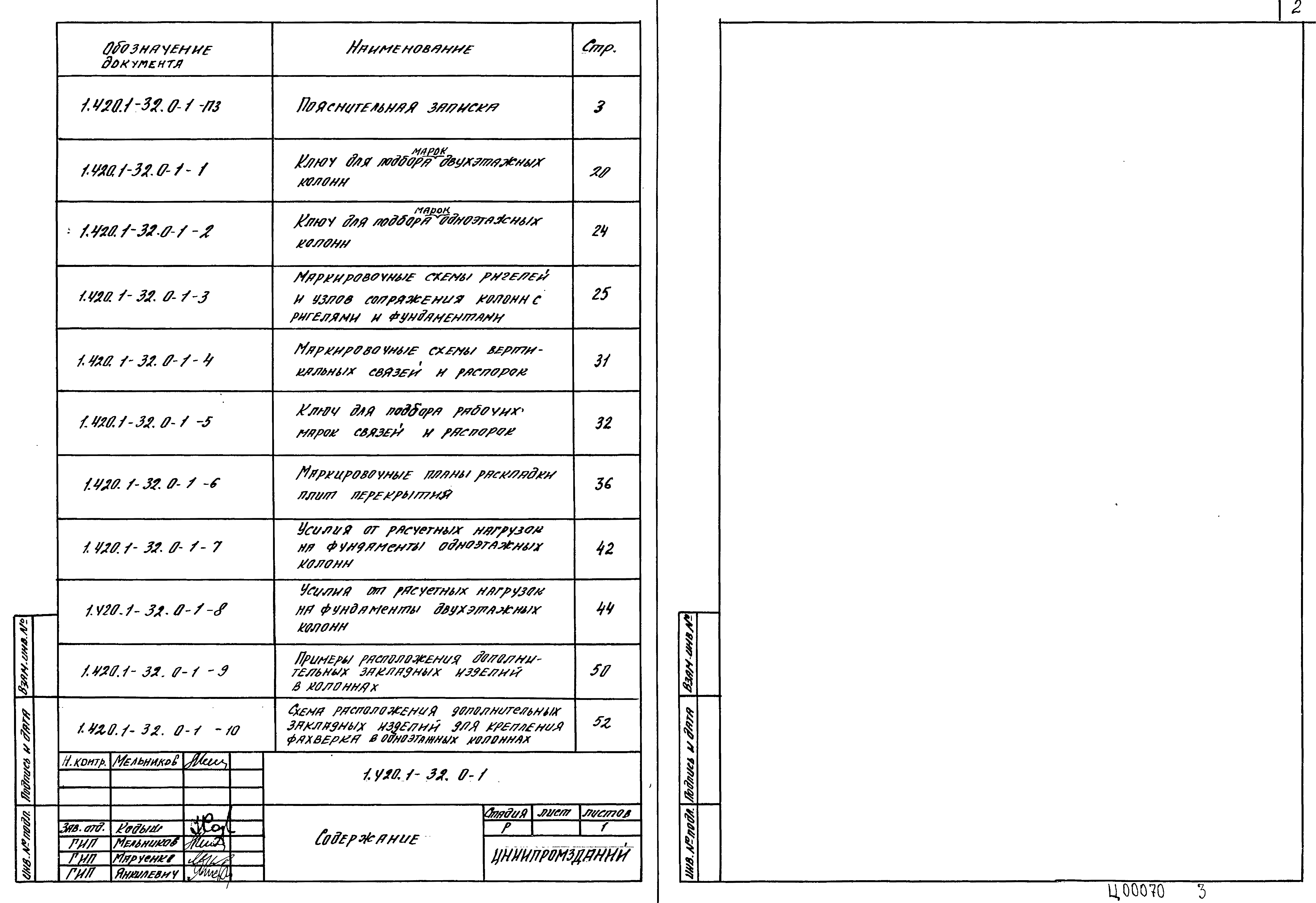 Серия 1.420.1-32