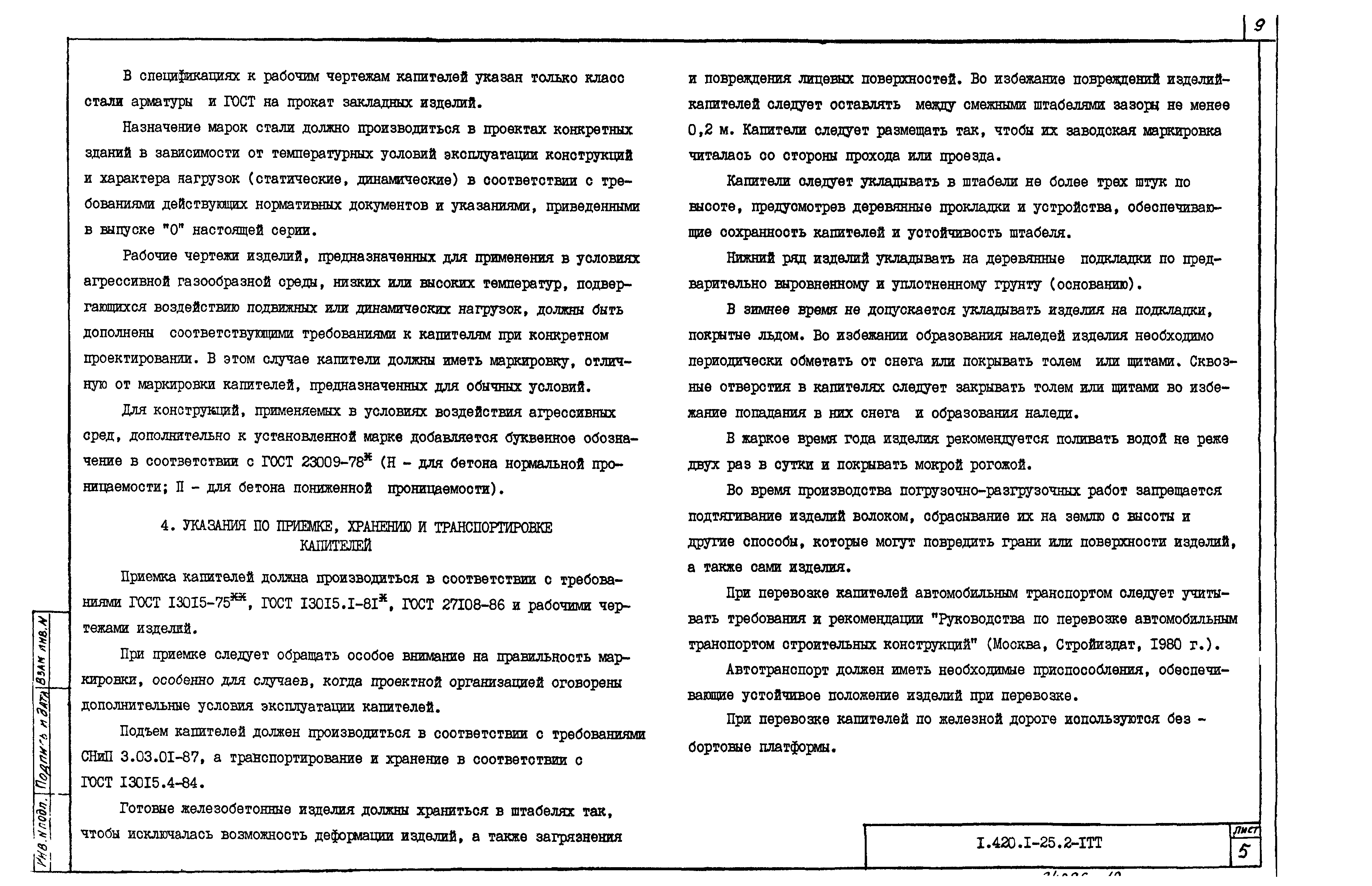 Серия 1.420.1-25