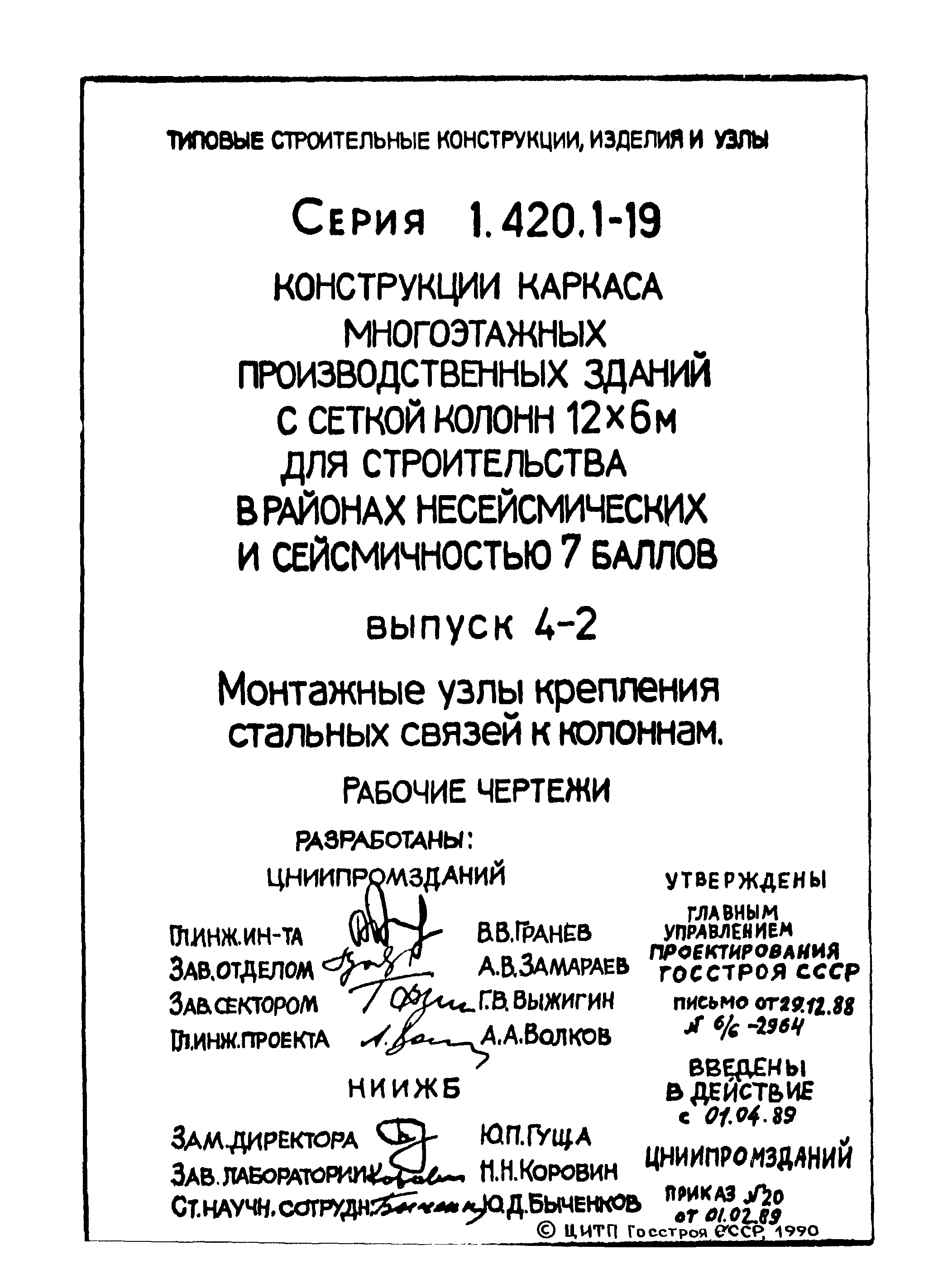 Серия 1.420.1-19