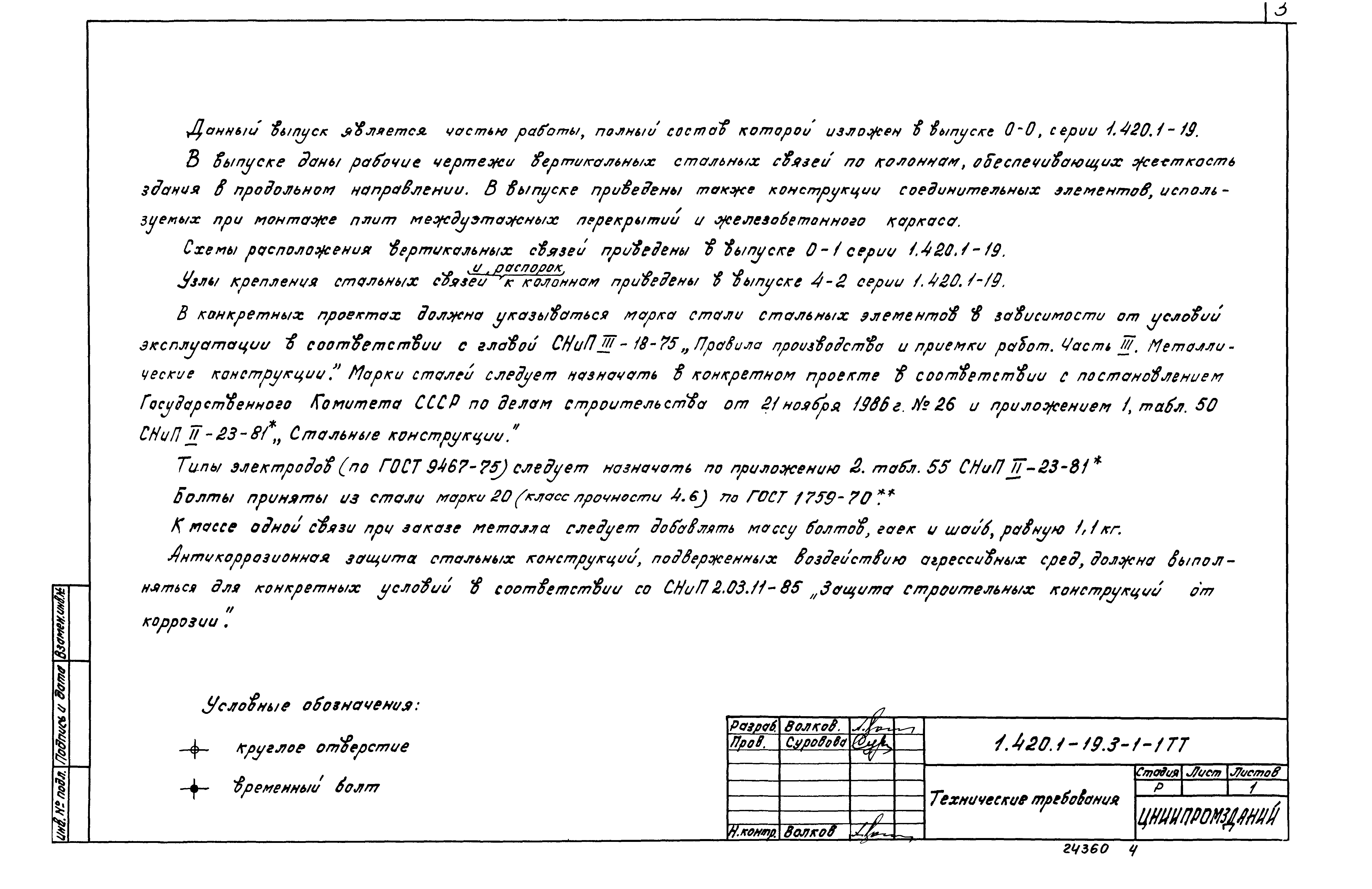 Серия 1.420.1-19