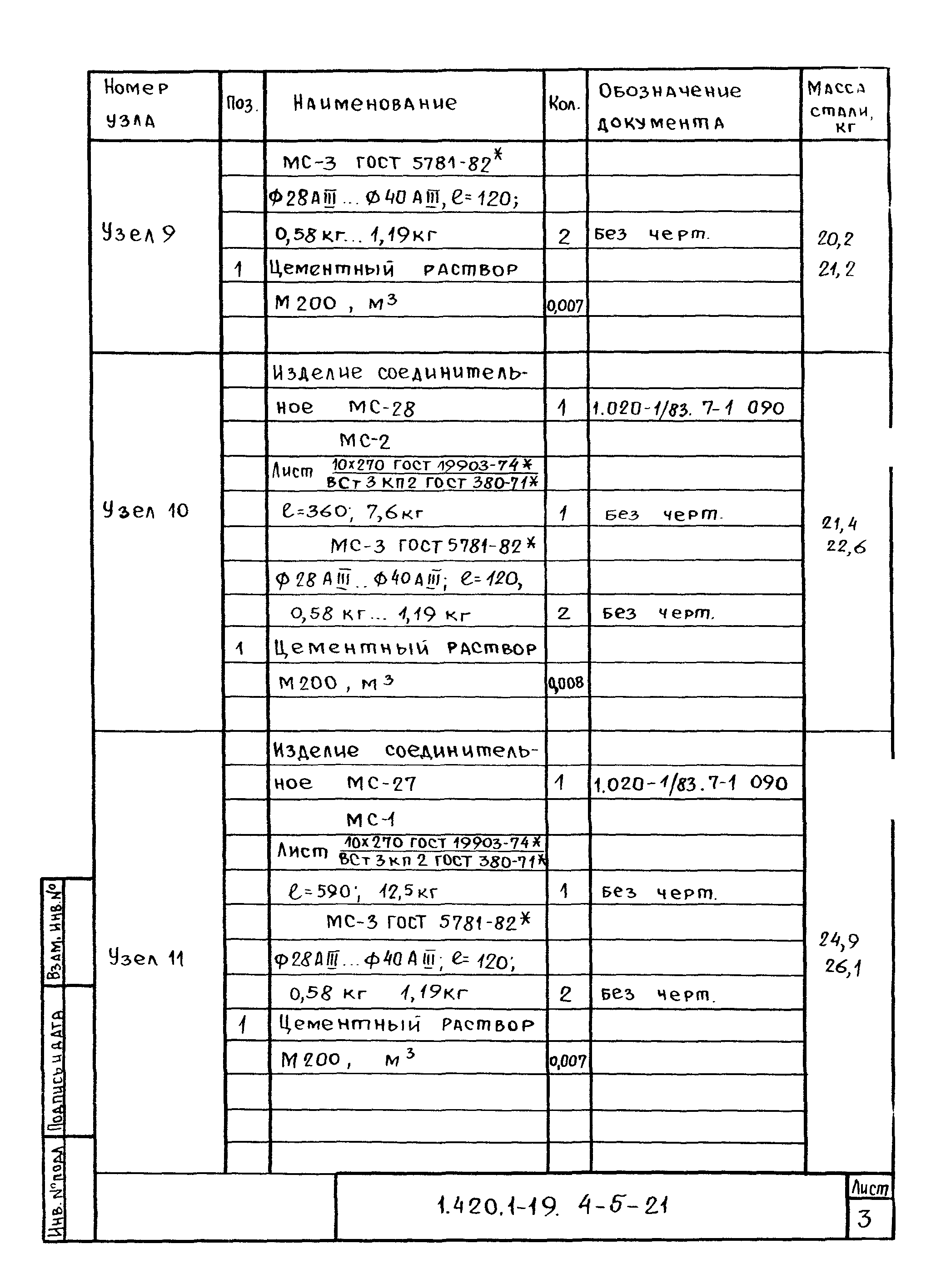 Серия 1.420.1-19
