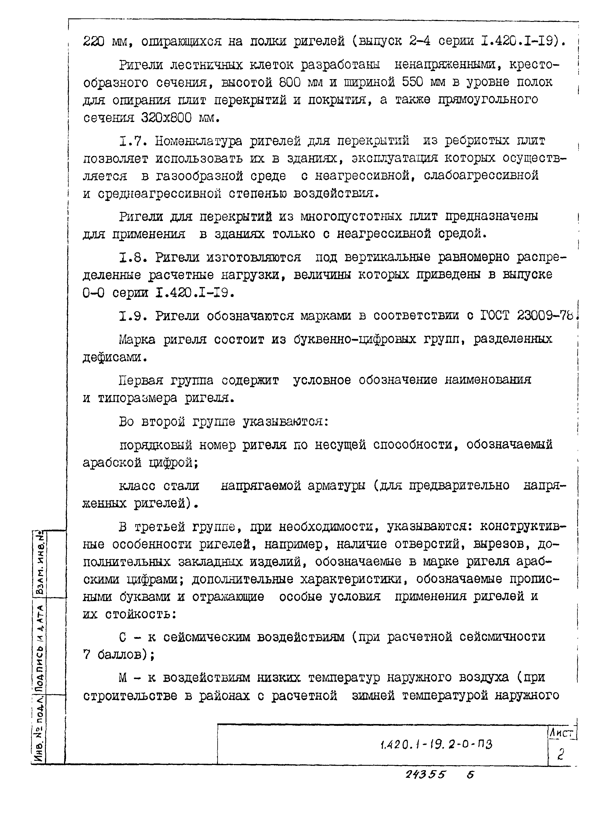 Серия 1.420.1-19