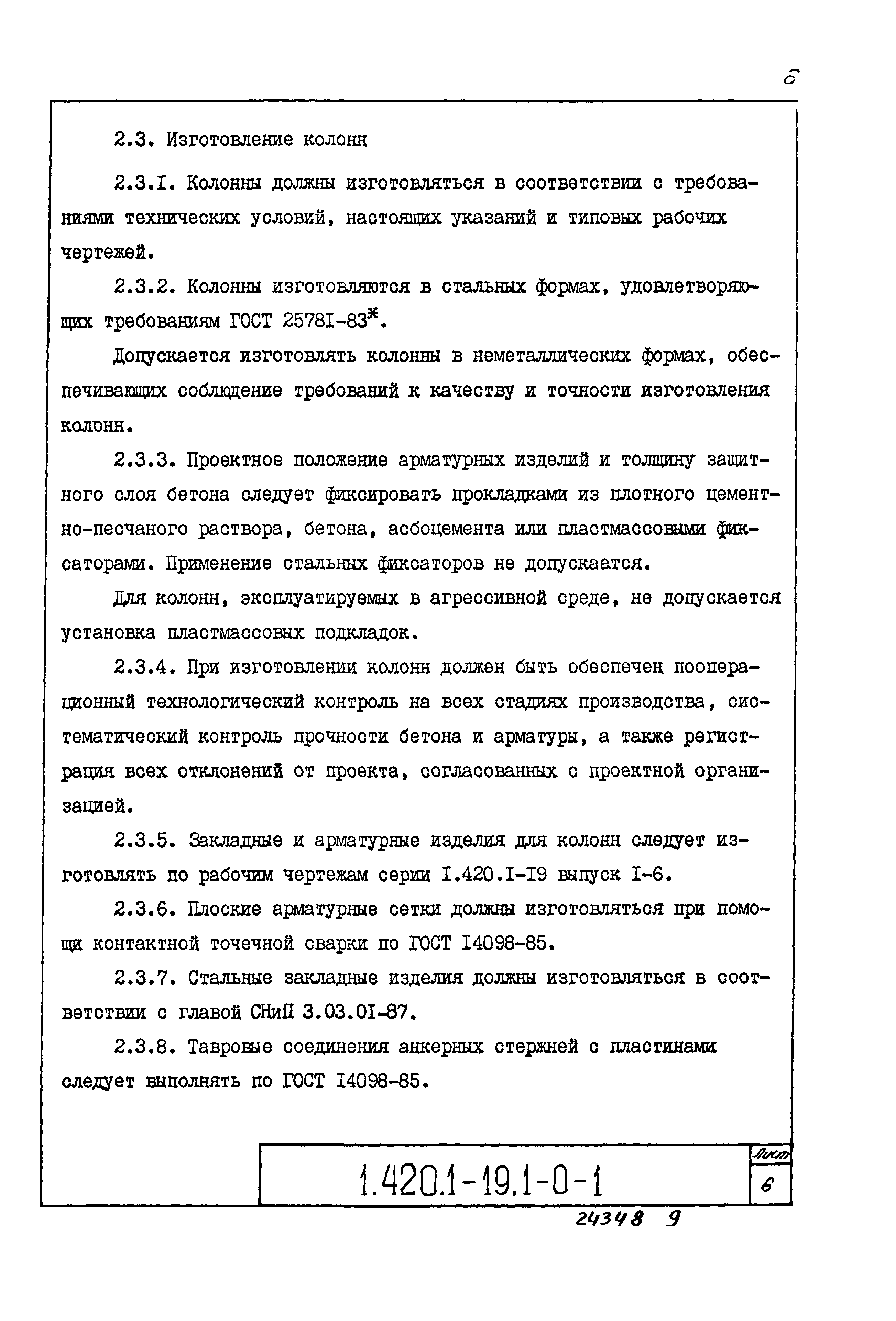 Серия 1.420.1-19