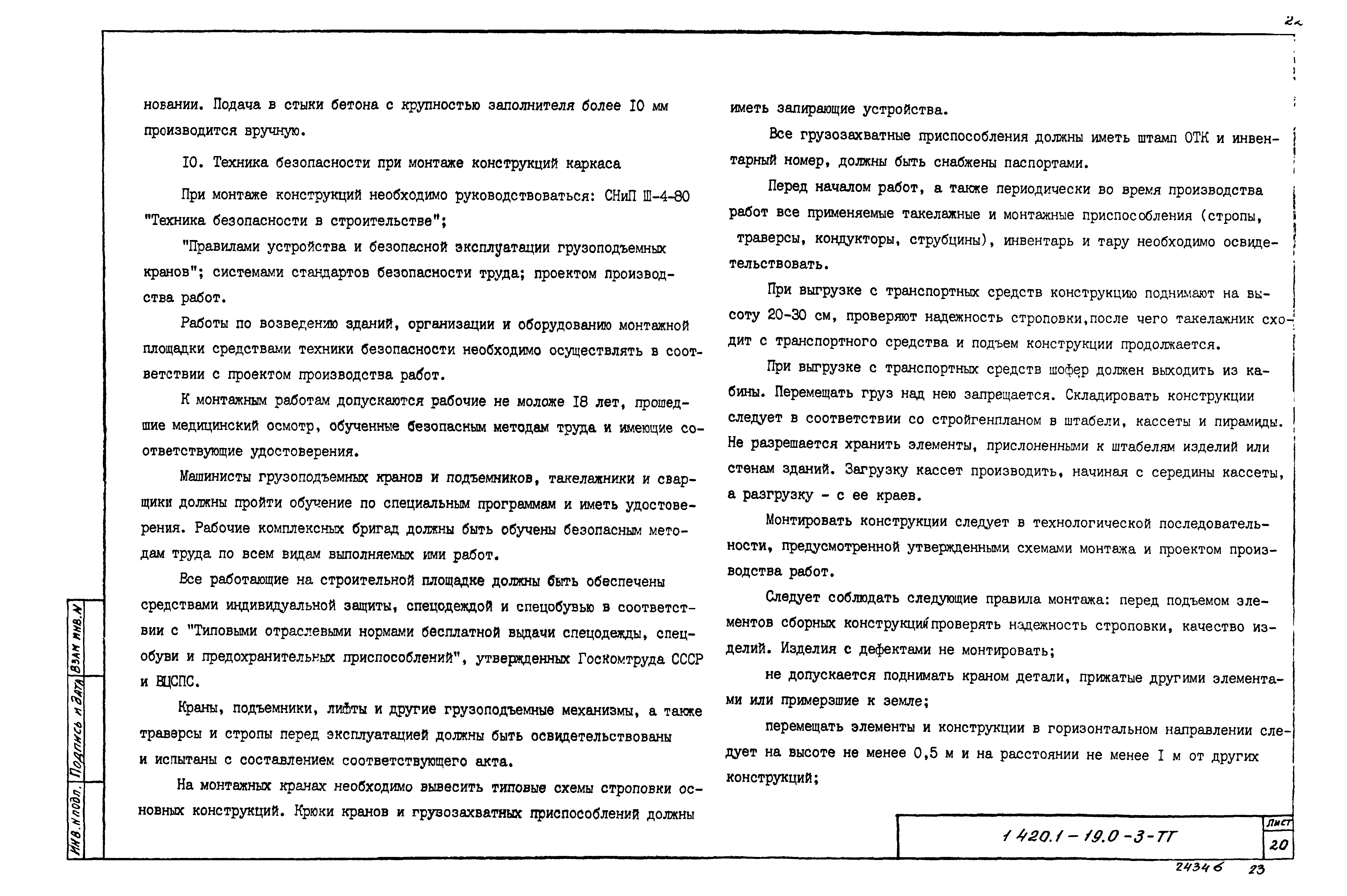Серия 1.420.1-19