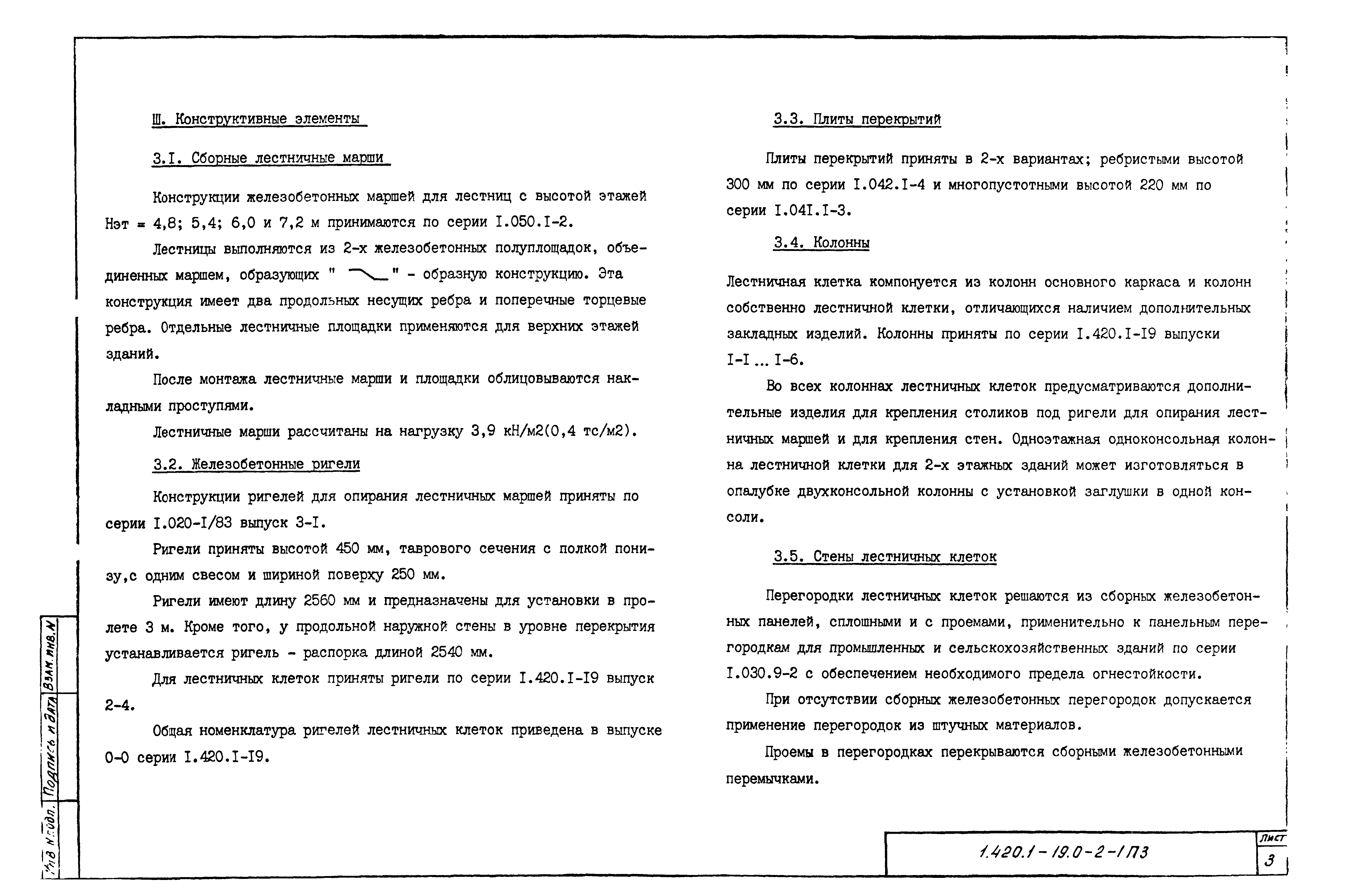 Серия 1.420.1-19