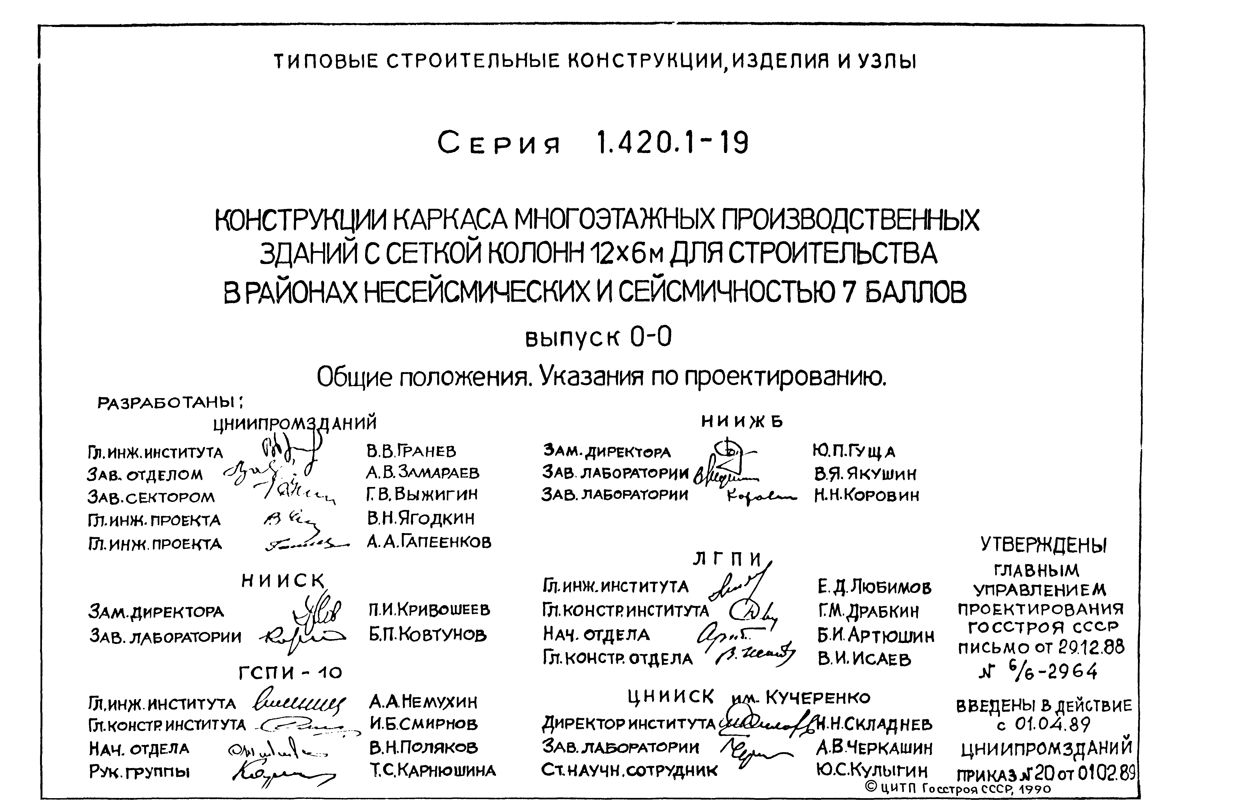 Серия 1.420.1-19