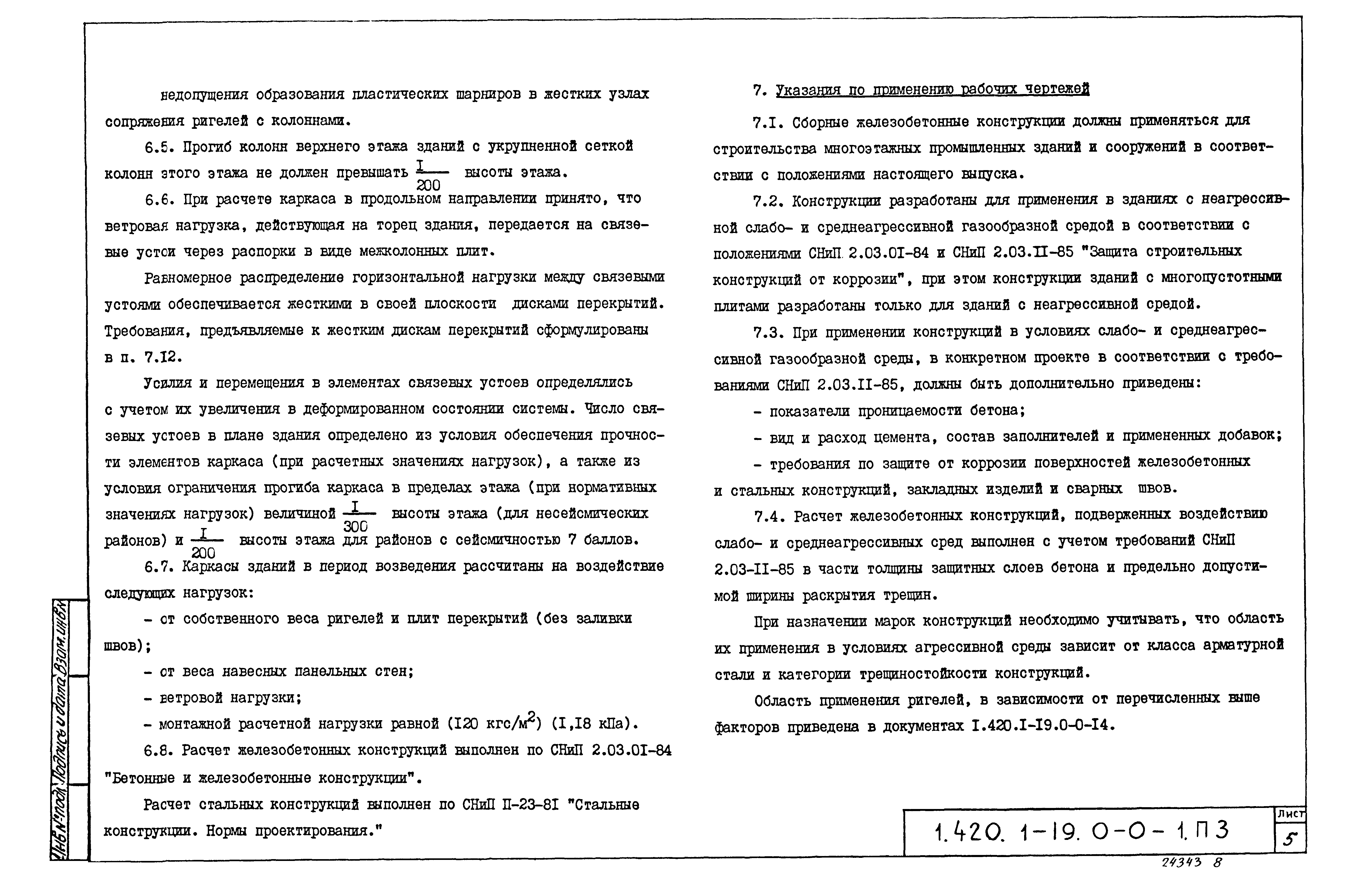 Серия 1.420.1-19
