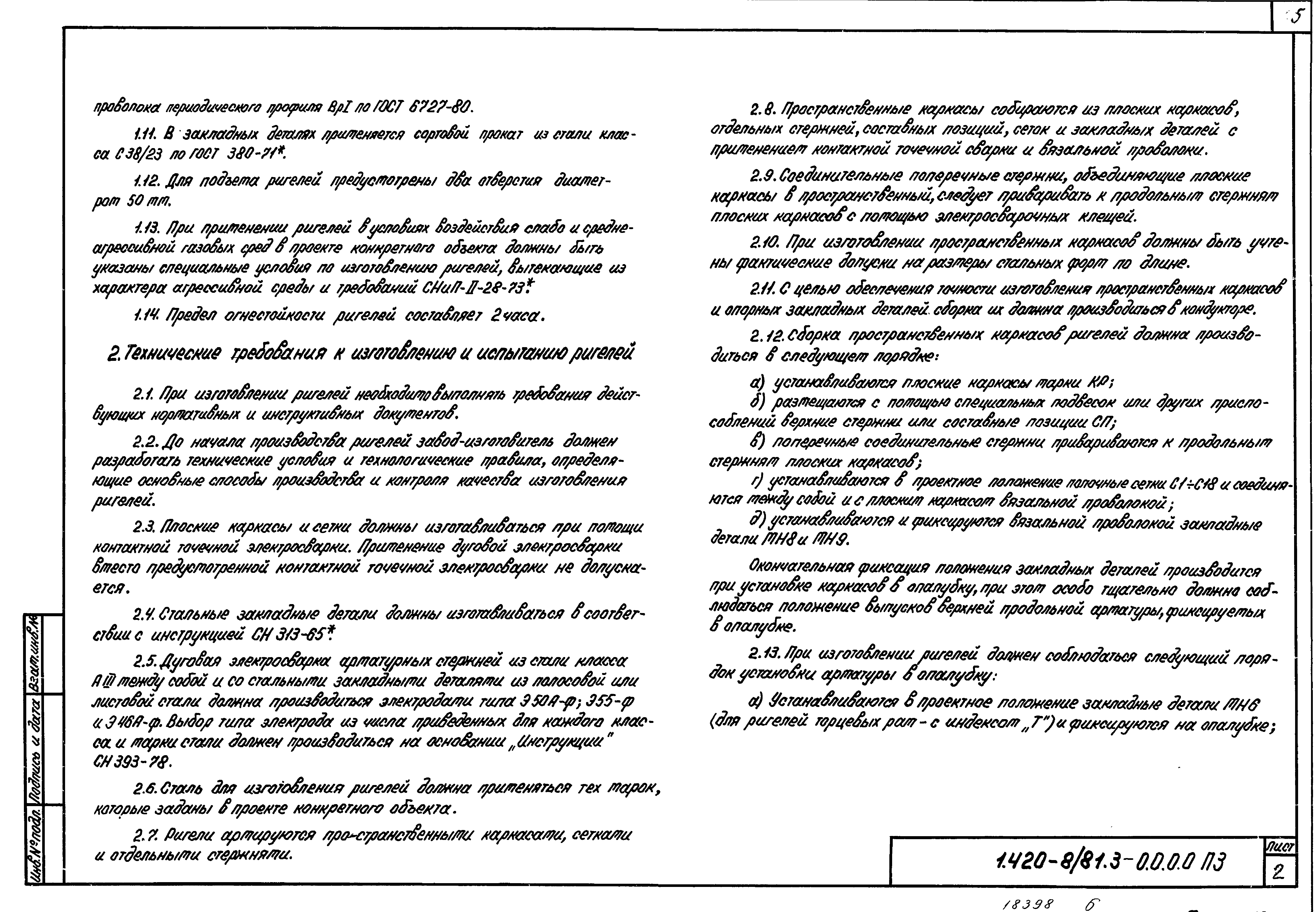 Серия 1.420-8/81