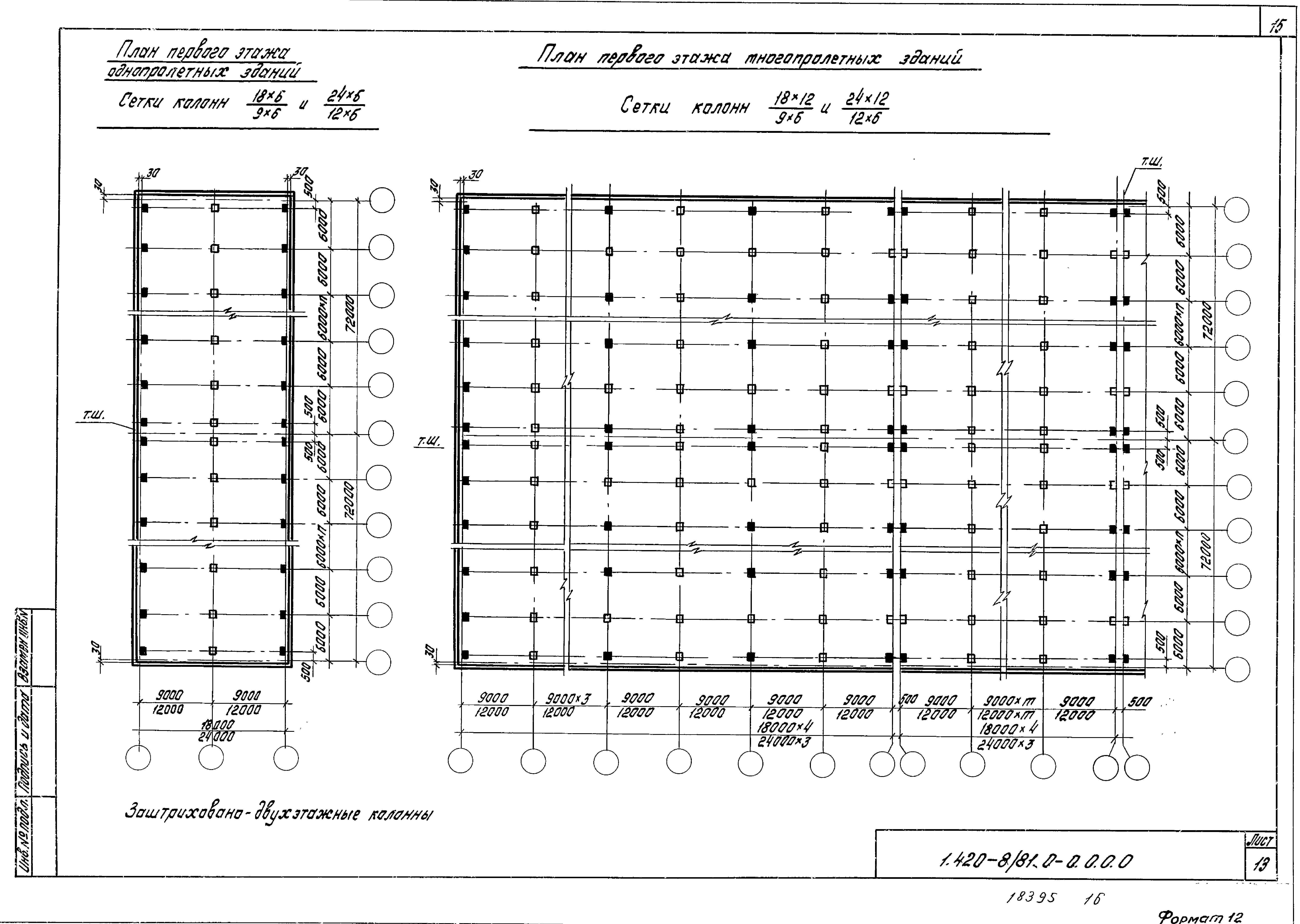 Серия 1.420-8/81