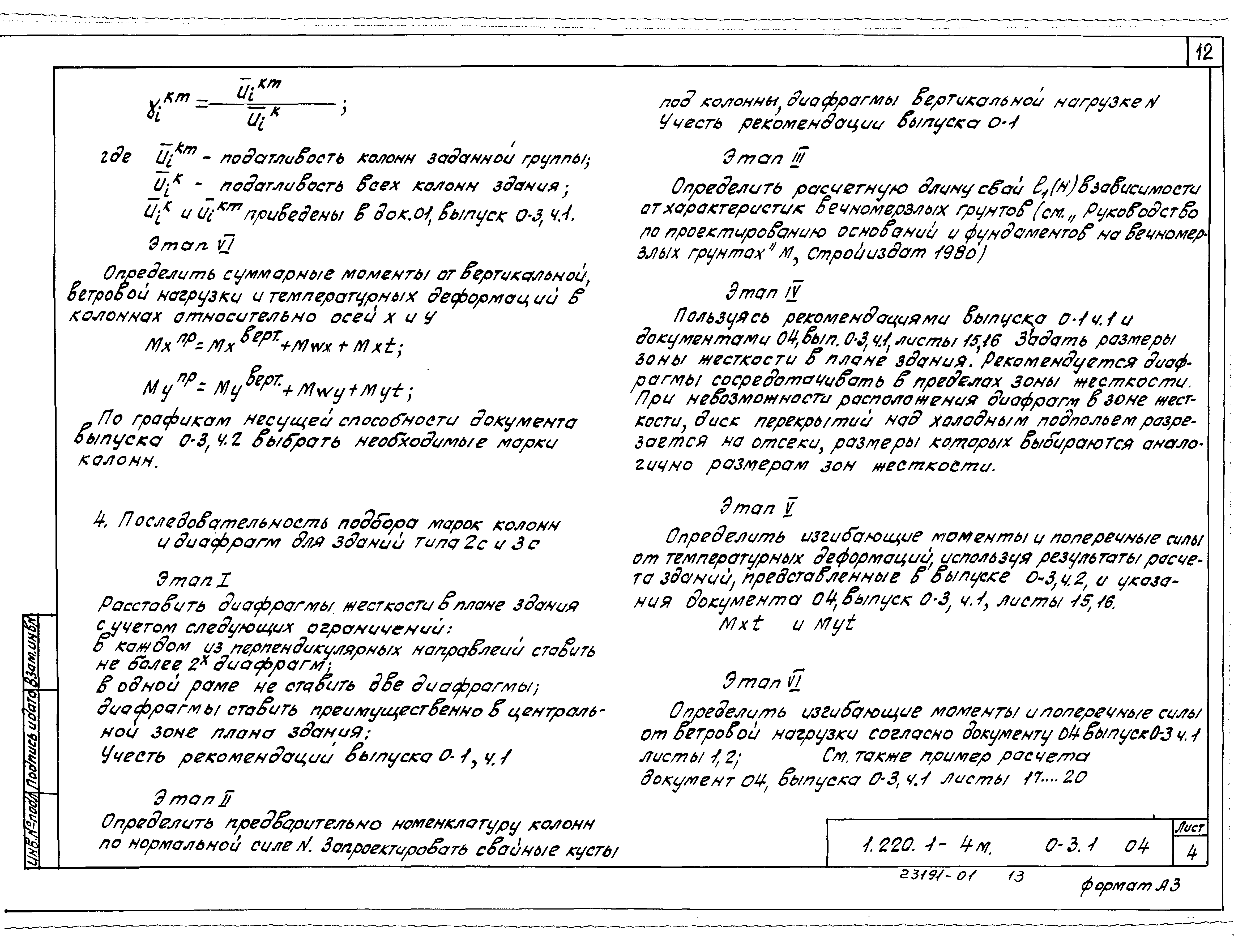 Серия 1.220.1-4м