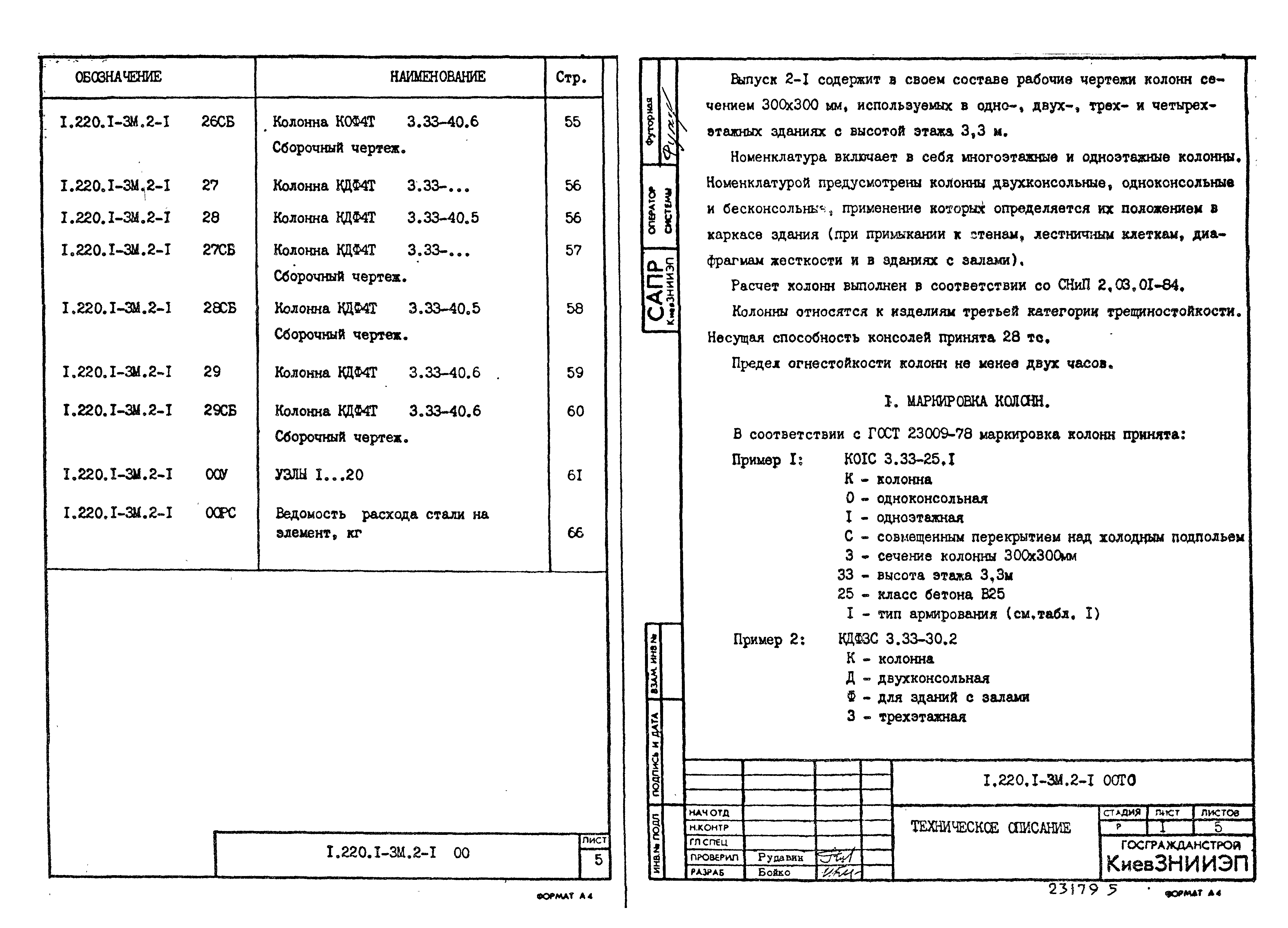 Серия 1.220.1-3м