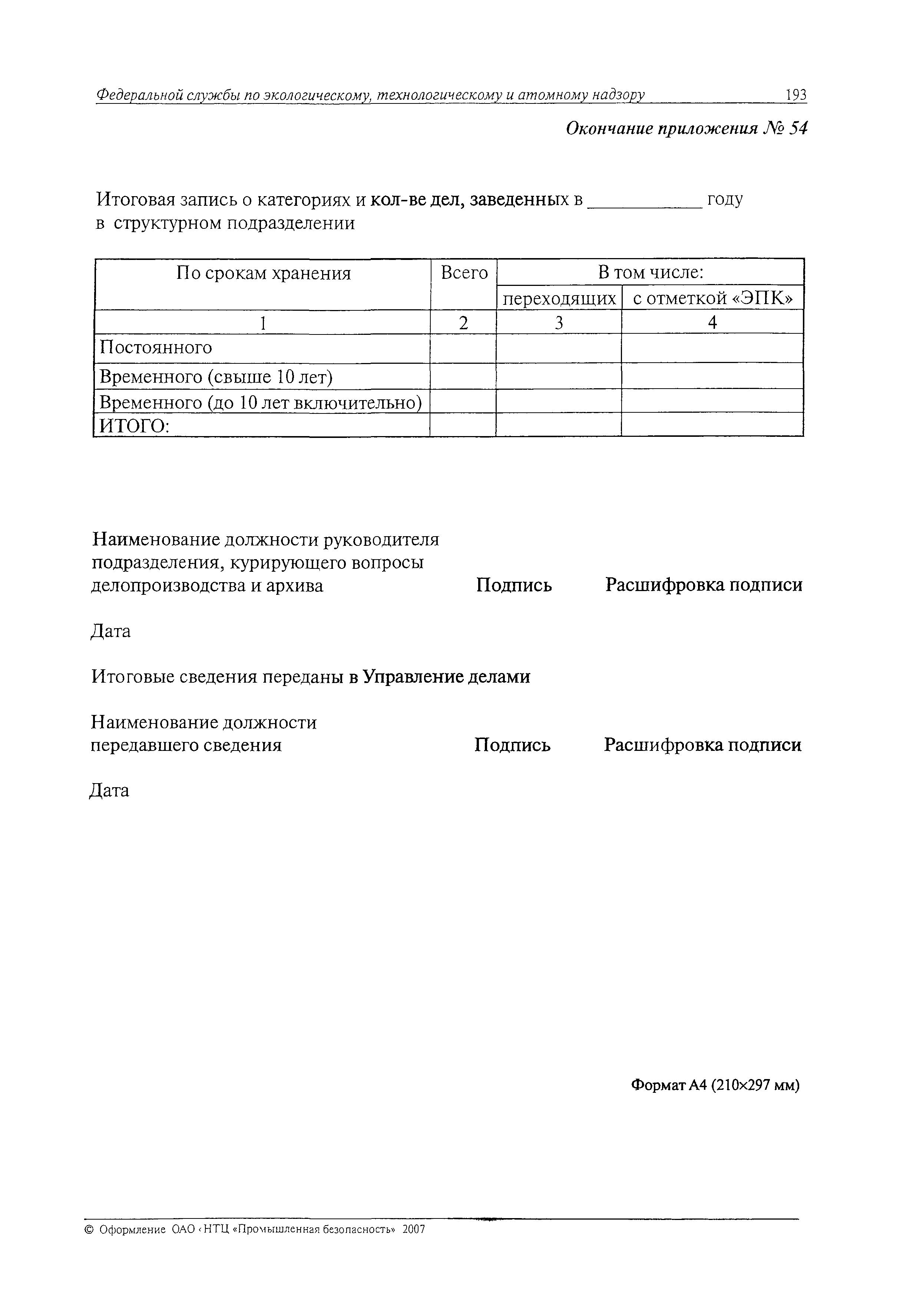 РД 22-05-2006