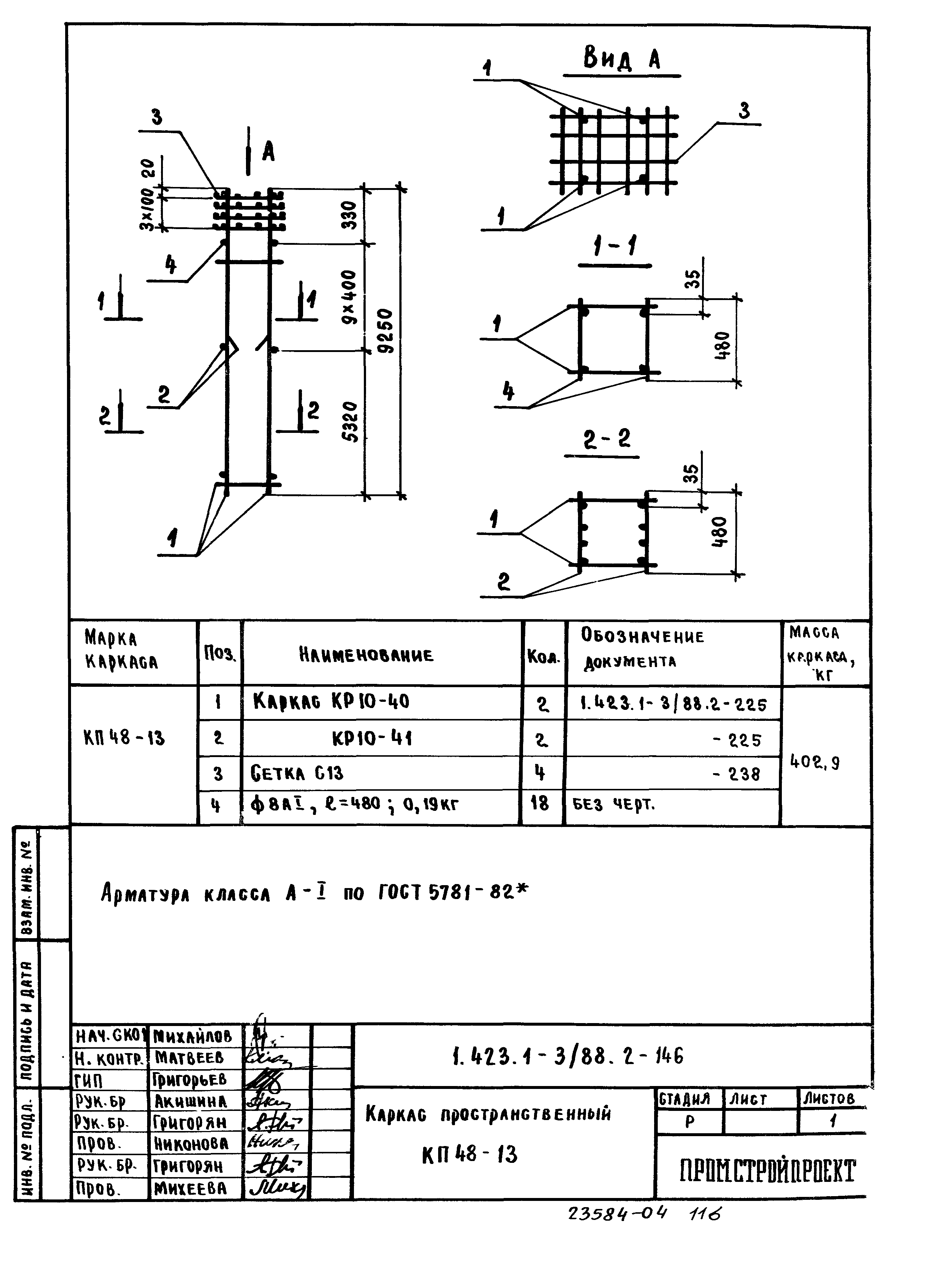 Серия 1.423.1-3/88