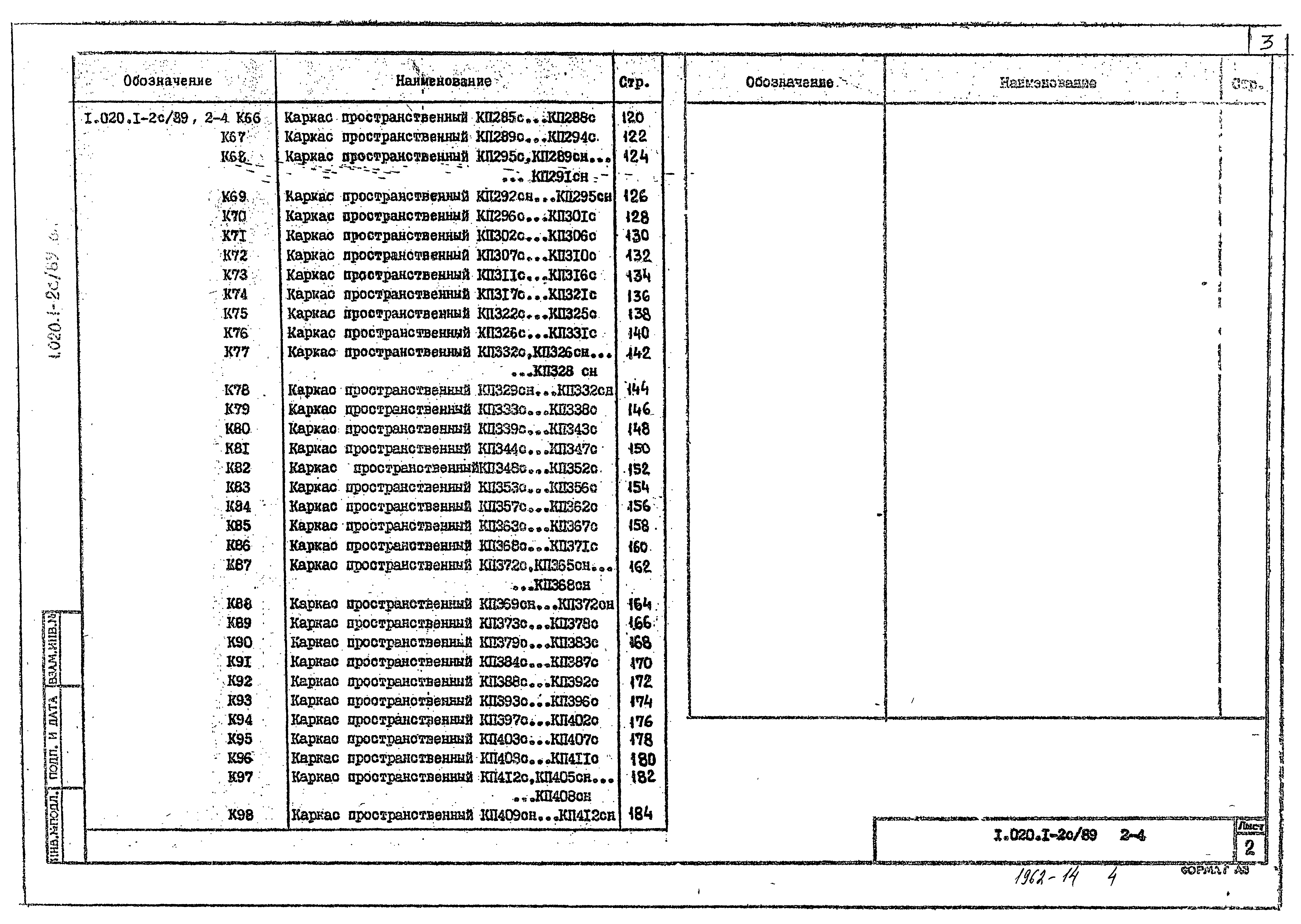 Серия 1.020.1-2с/89