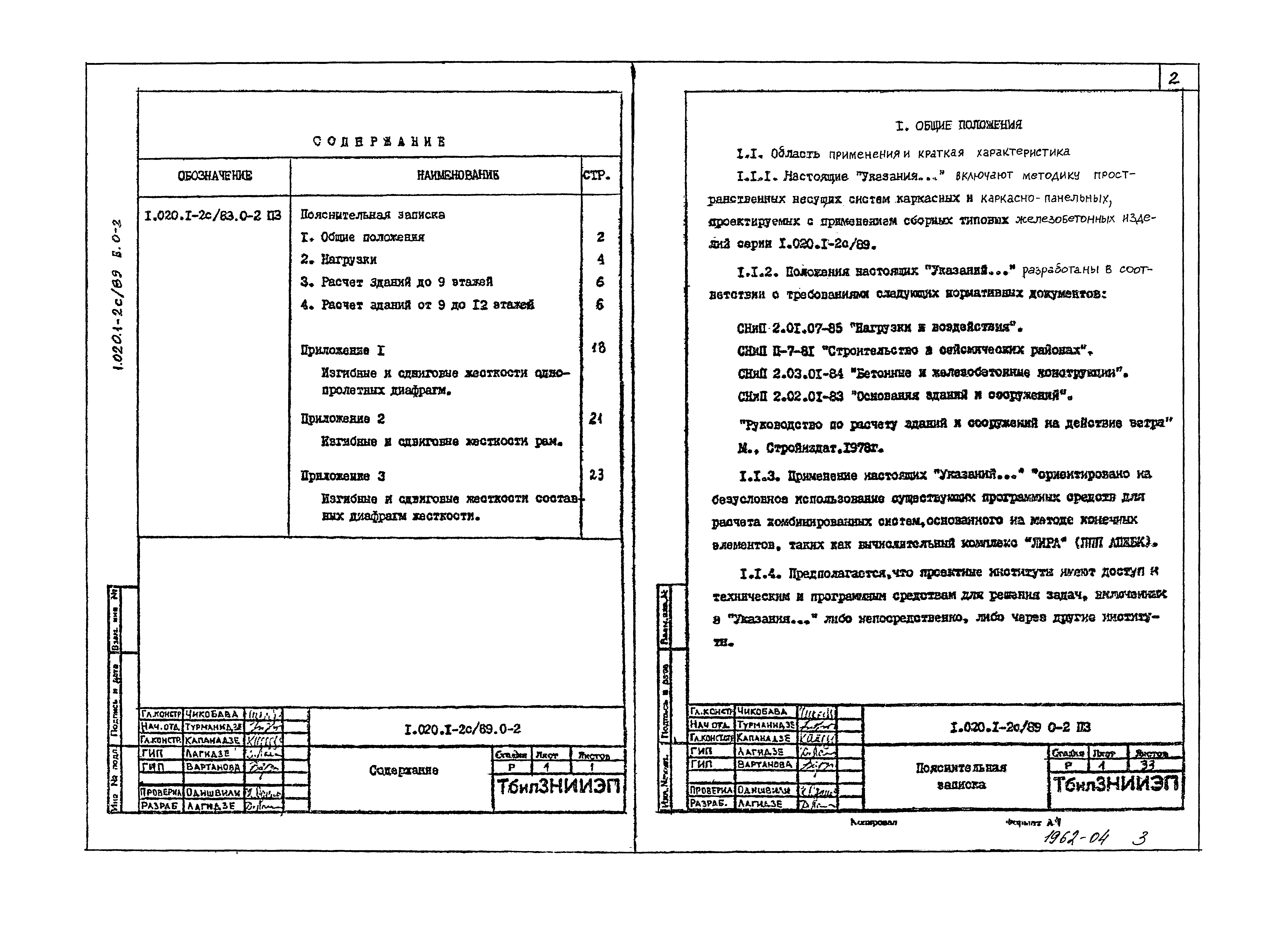 Серия 1.020.1-2с/89