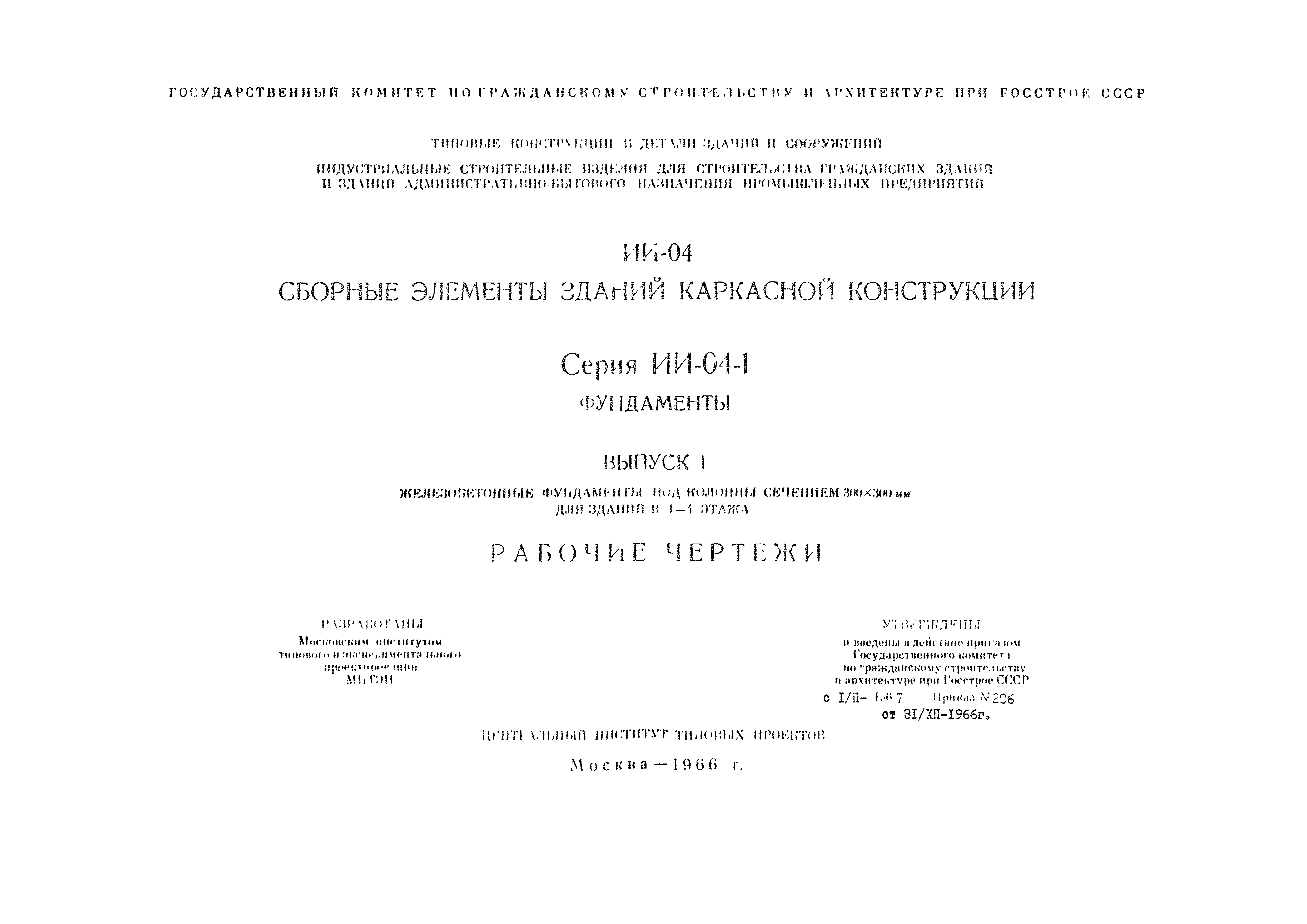 Серия ИИ-04-1