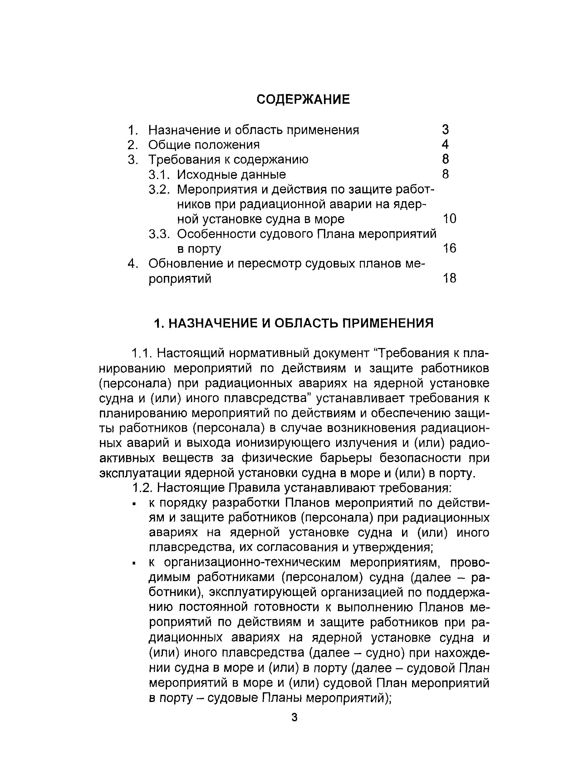 НП 079-06