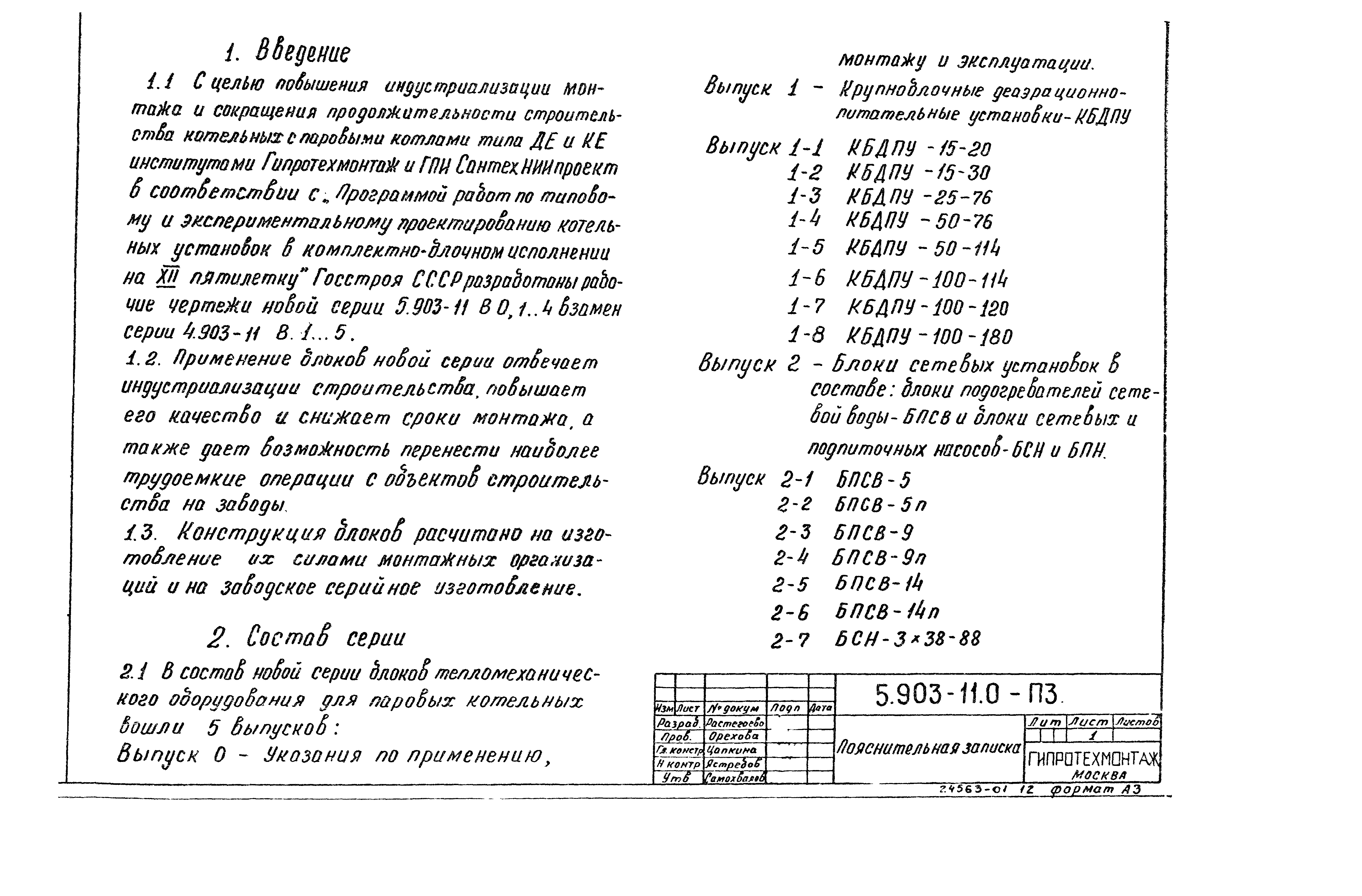 Серия 5.903-11