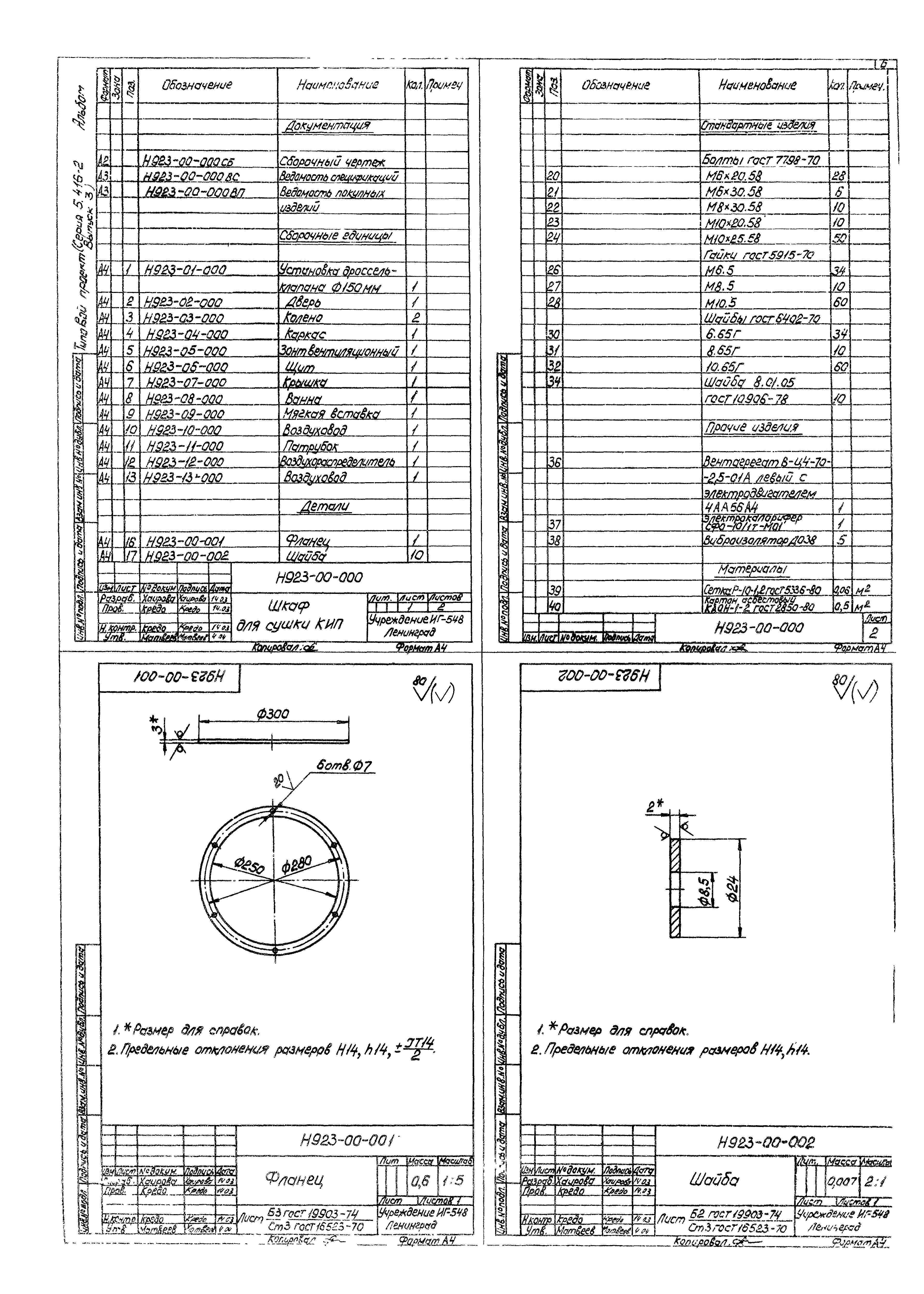 Серия 5.416-2