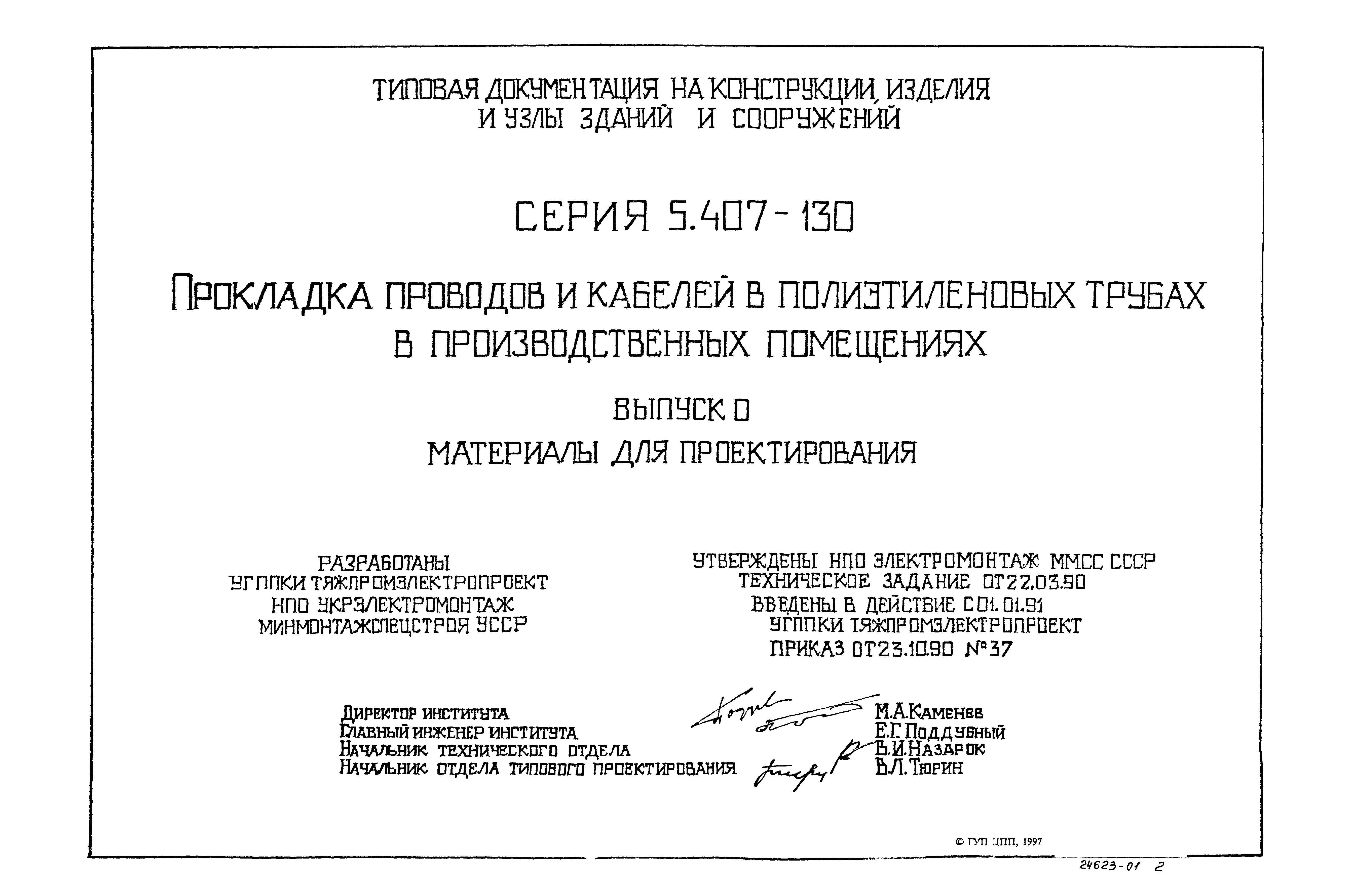 Серия 5.407-130