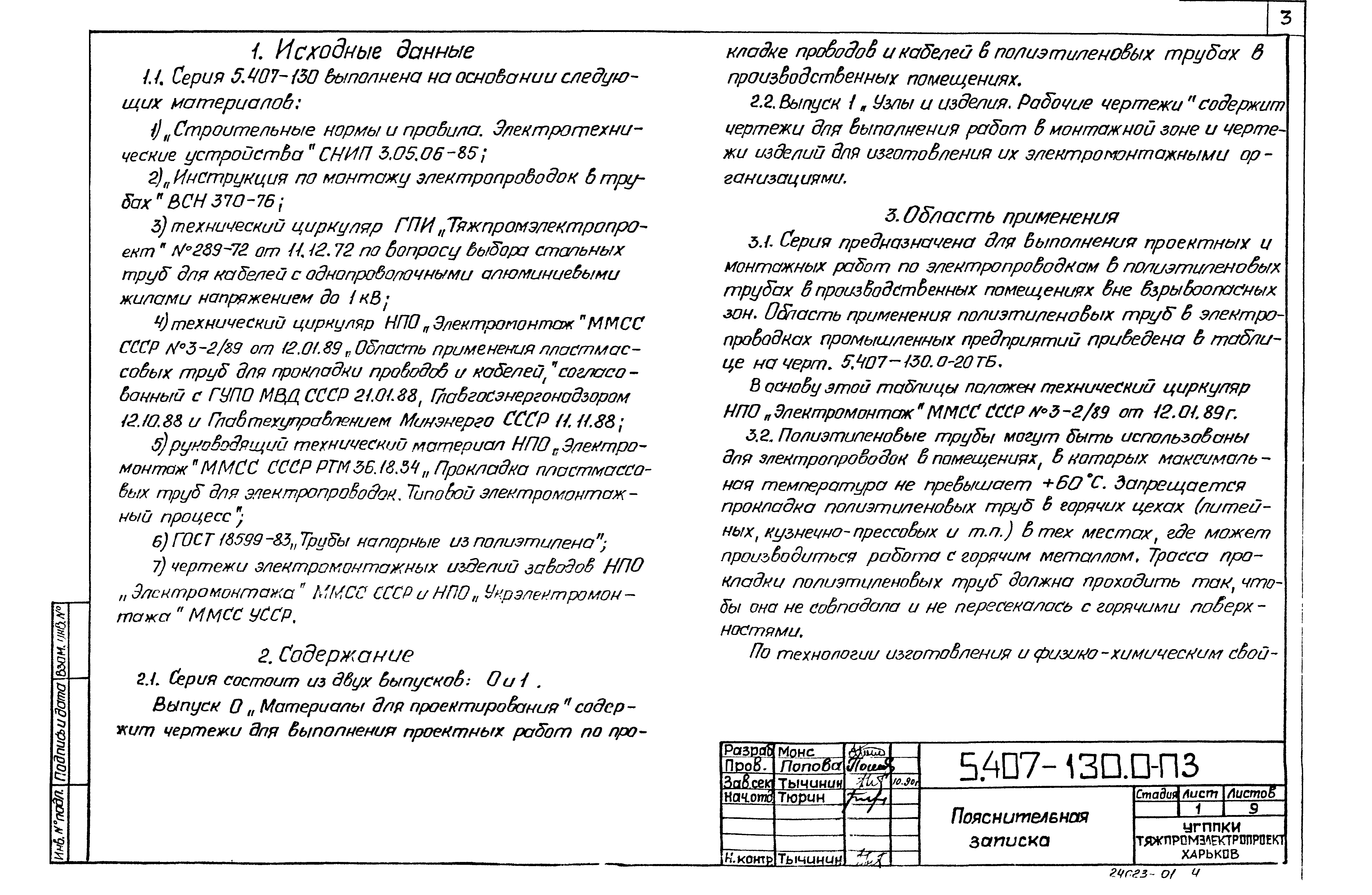 Серия 5.407-130
