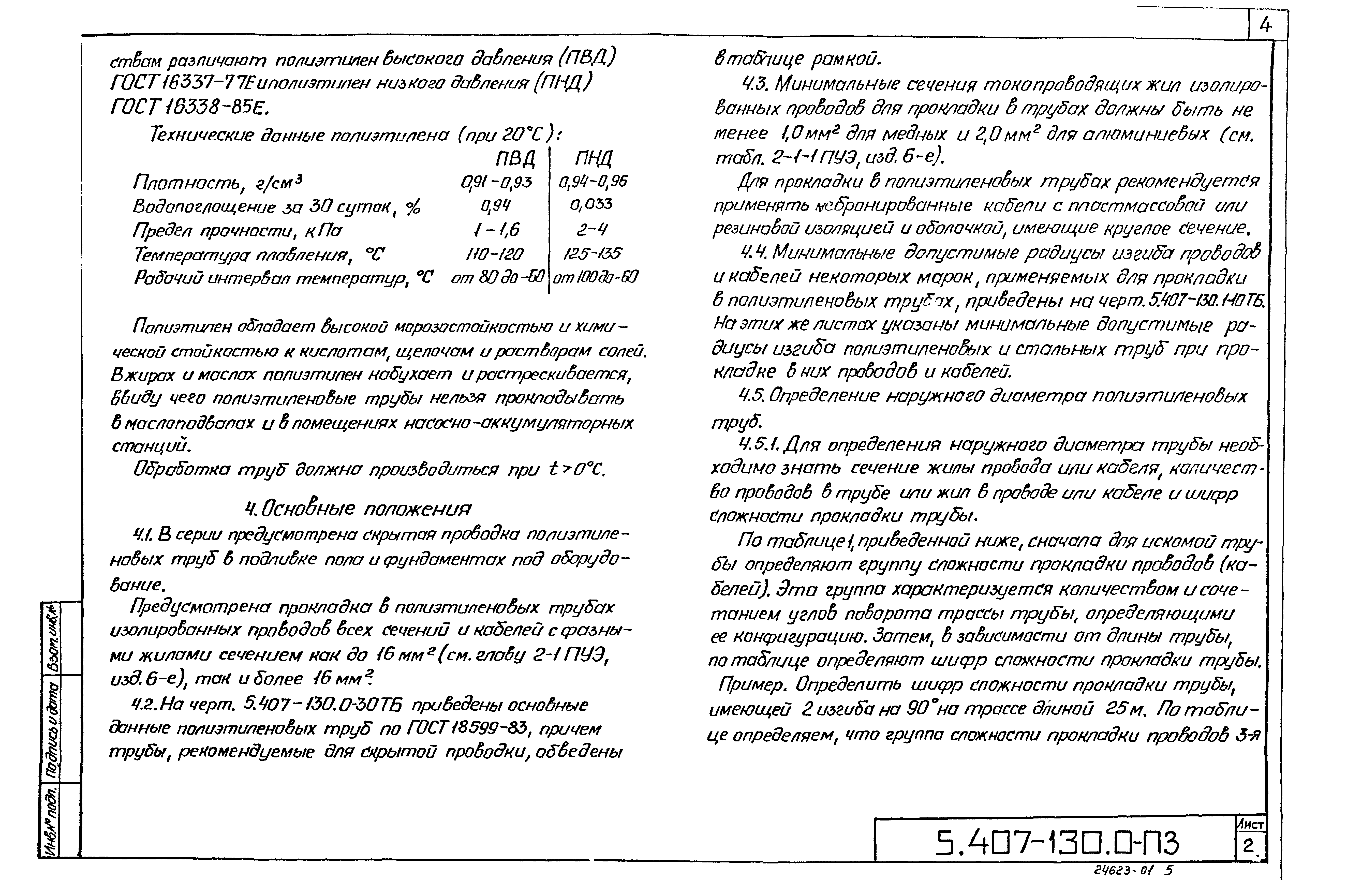 Серия 5.407-130
