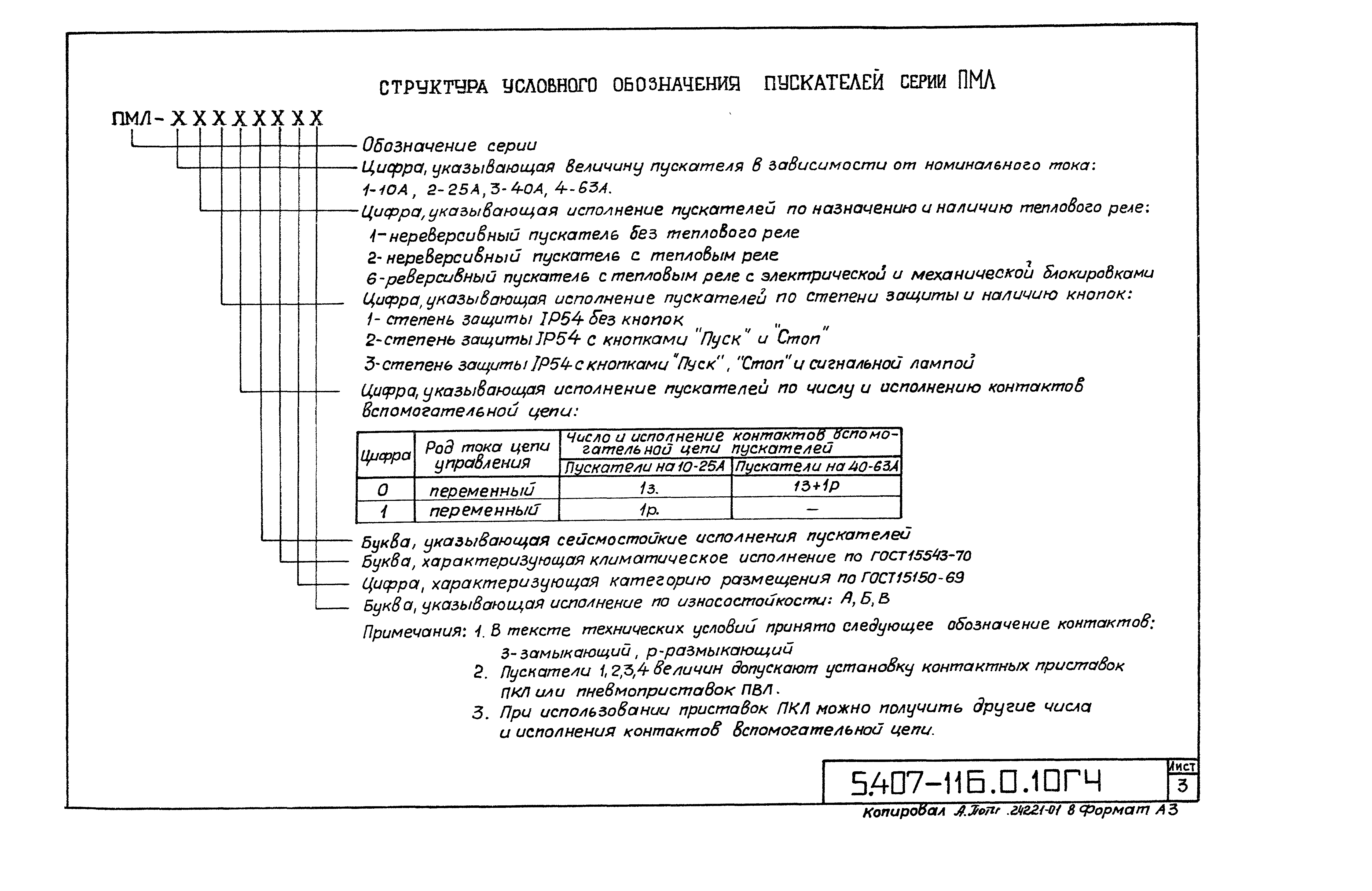 Серия 5.407-116