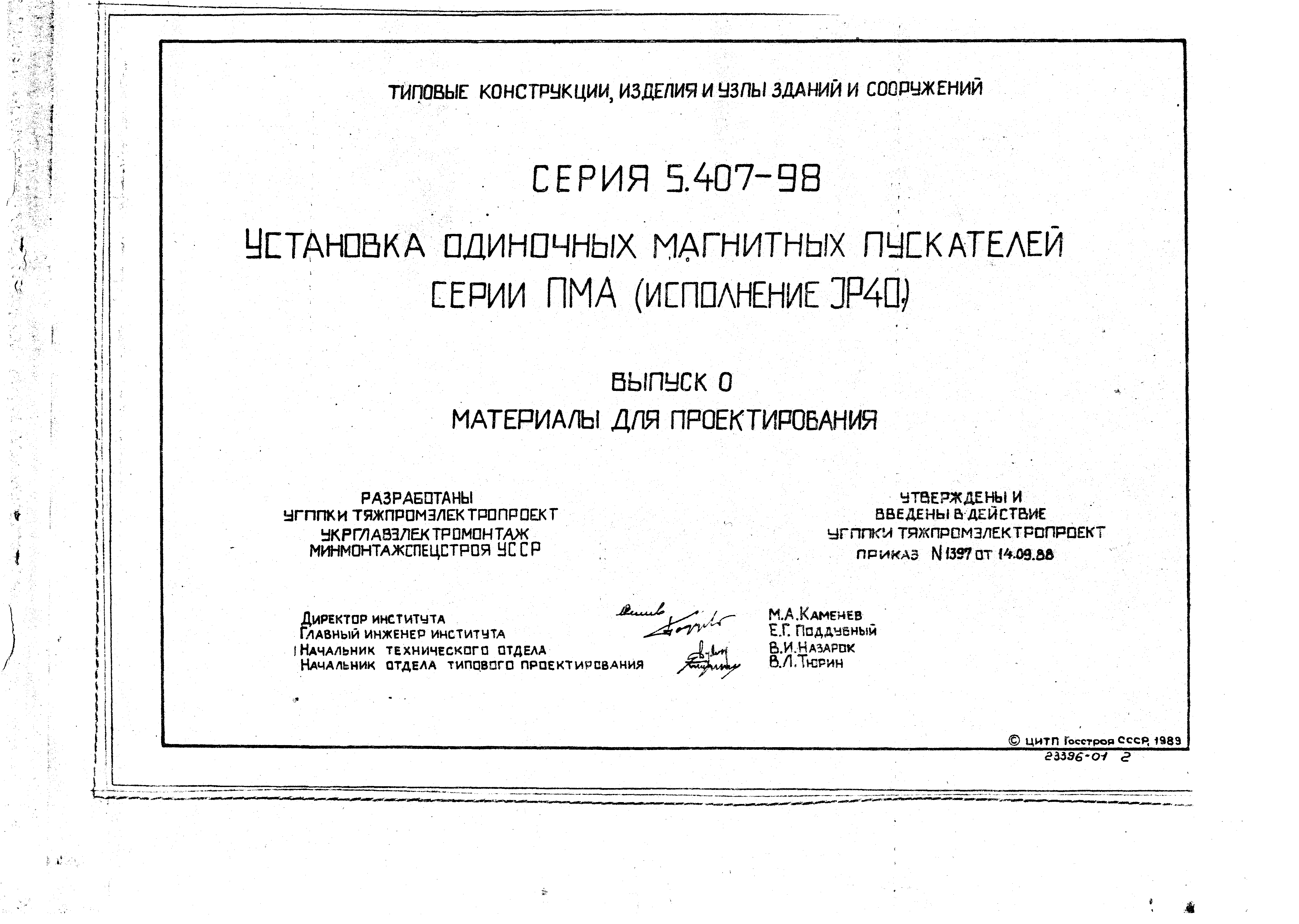 Серия 5.407-98