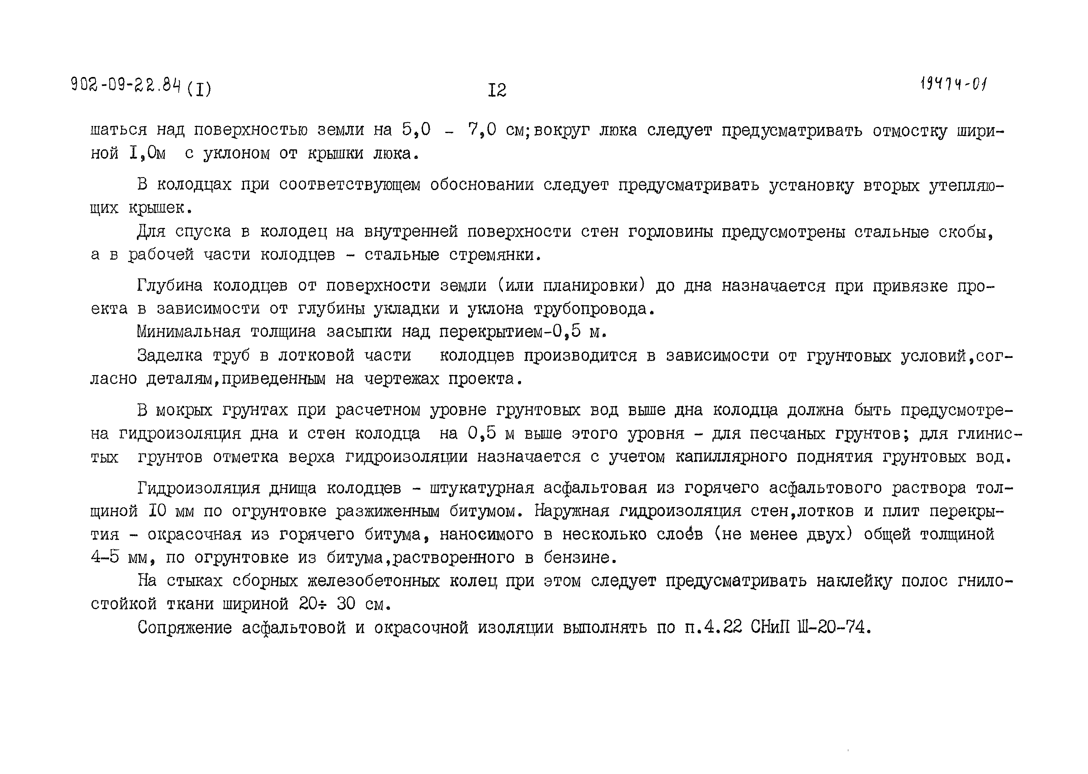 Типовые проектные решения 902-09-22.84