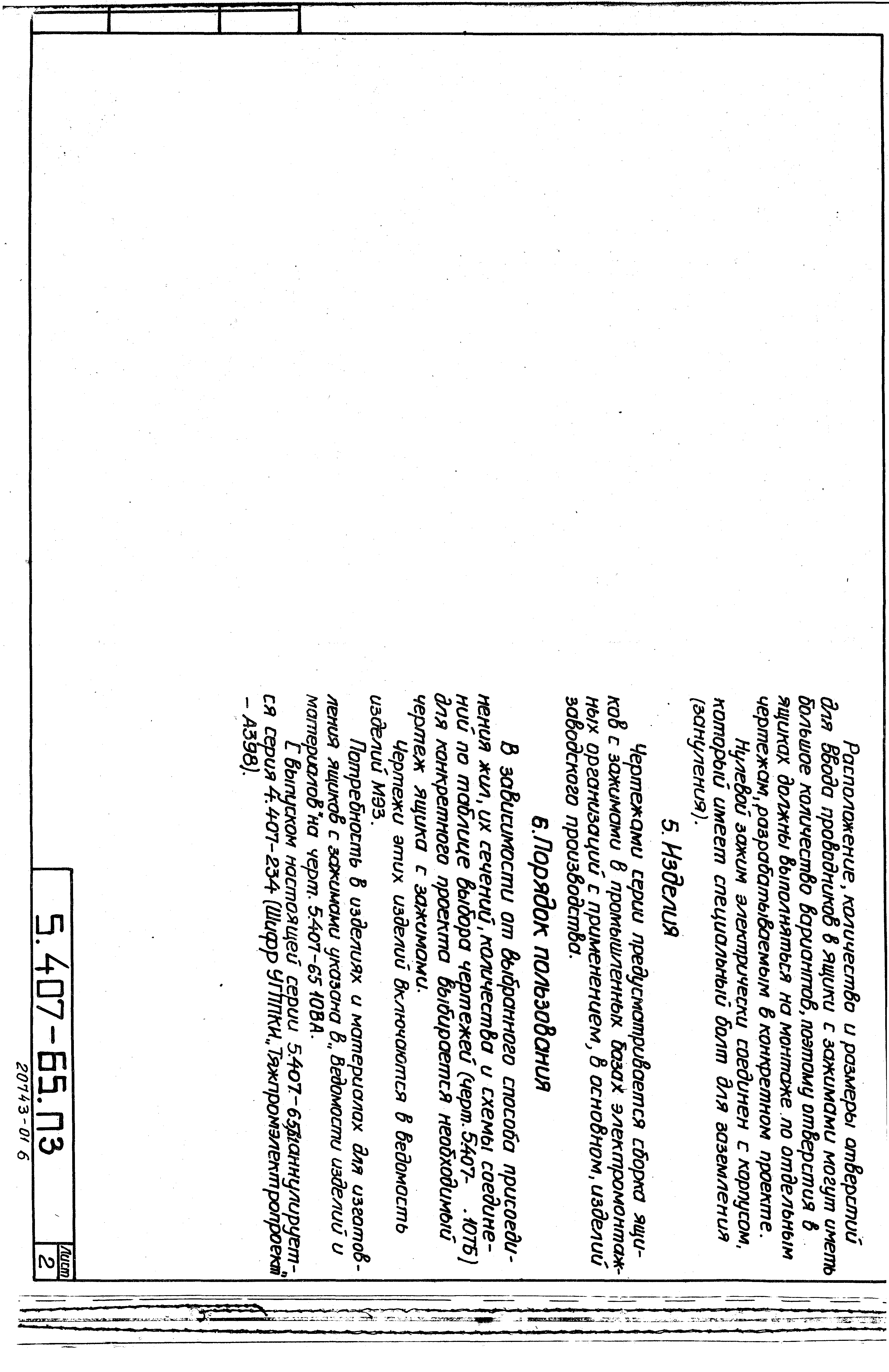 Серия 5.407-65