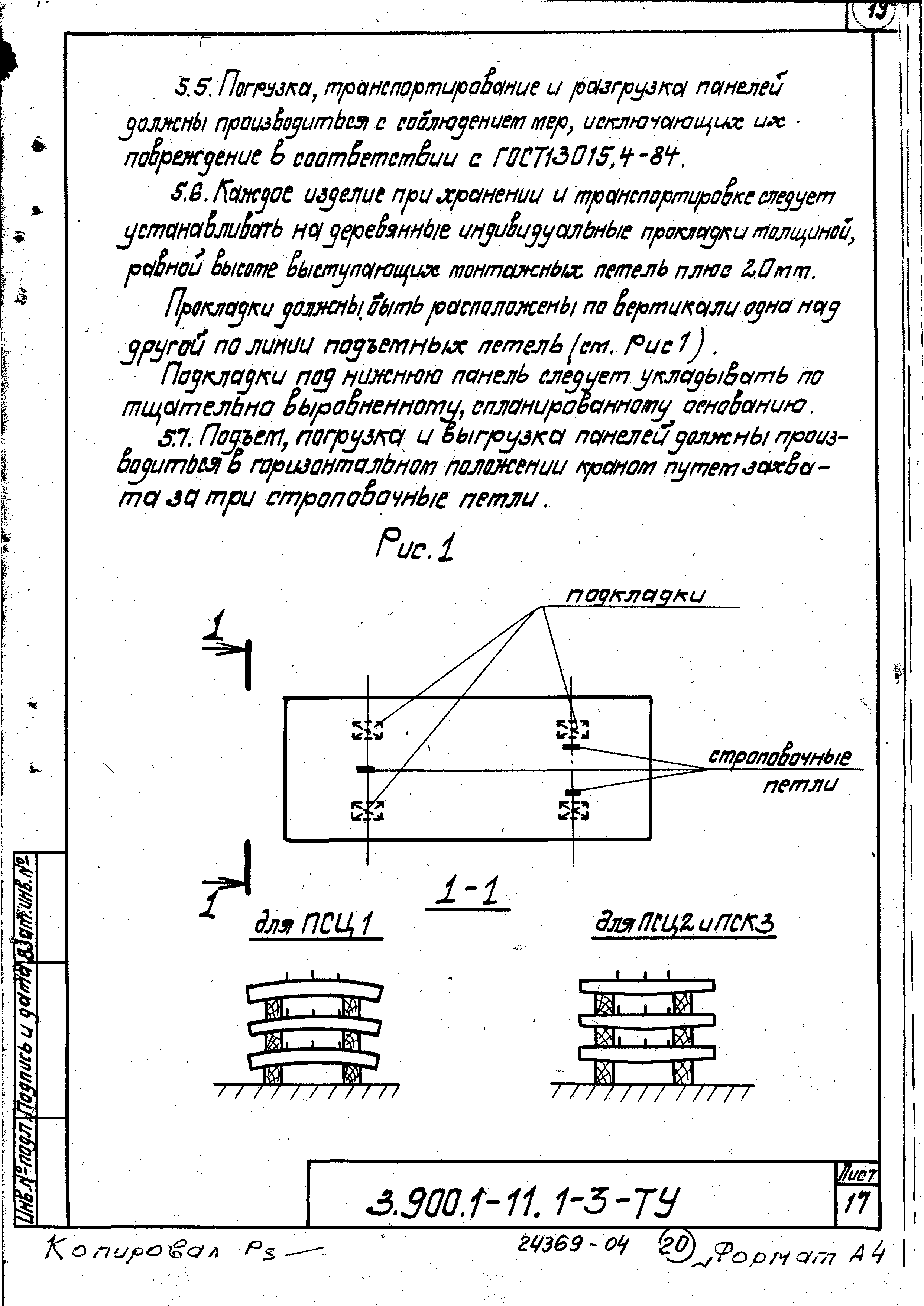 Серия 3.900.1-11