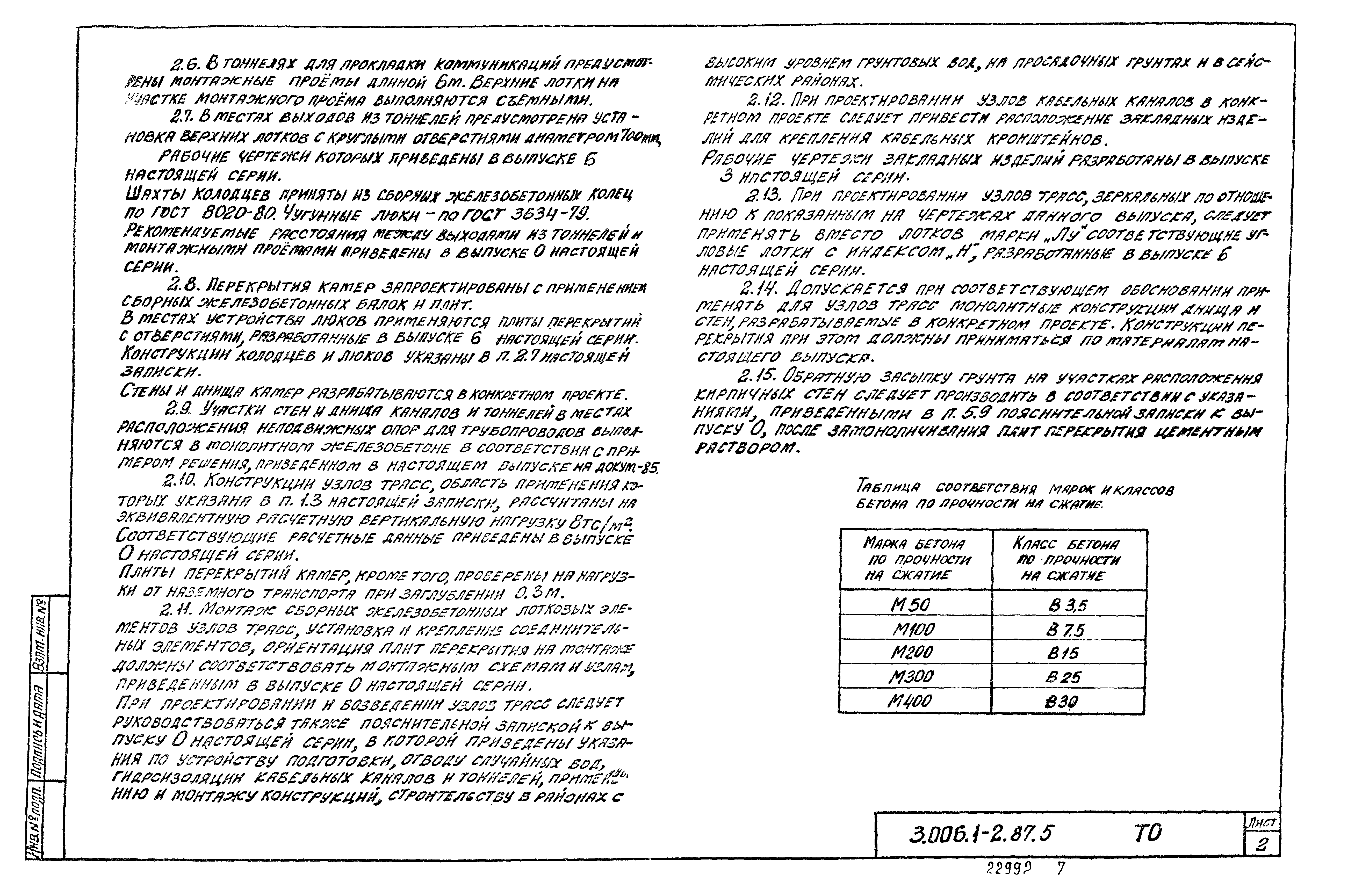 Серия 3.006.1-2.87