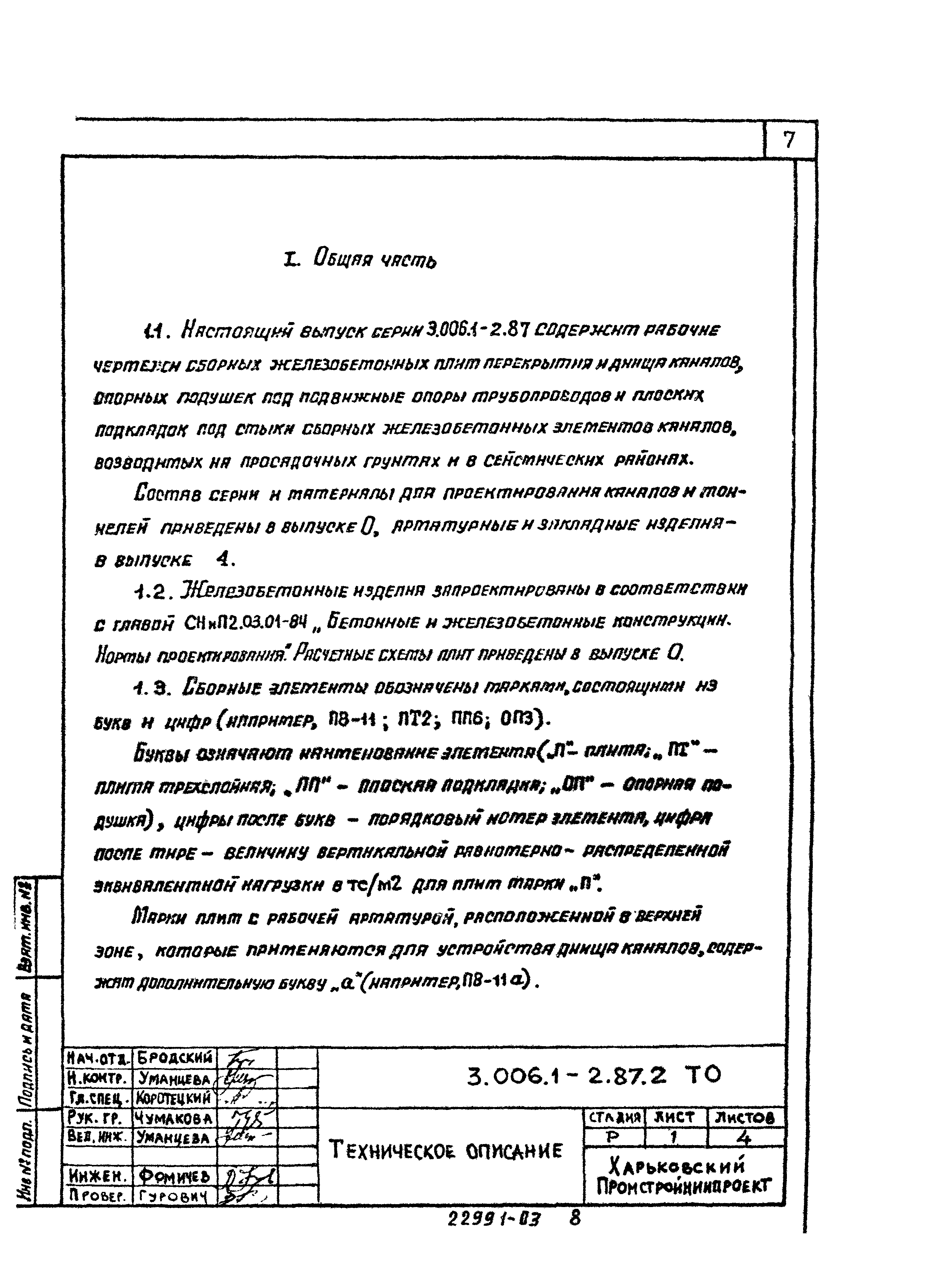 Серия 3.006.1-2.87