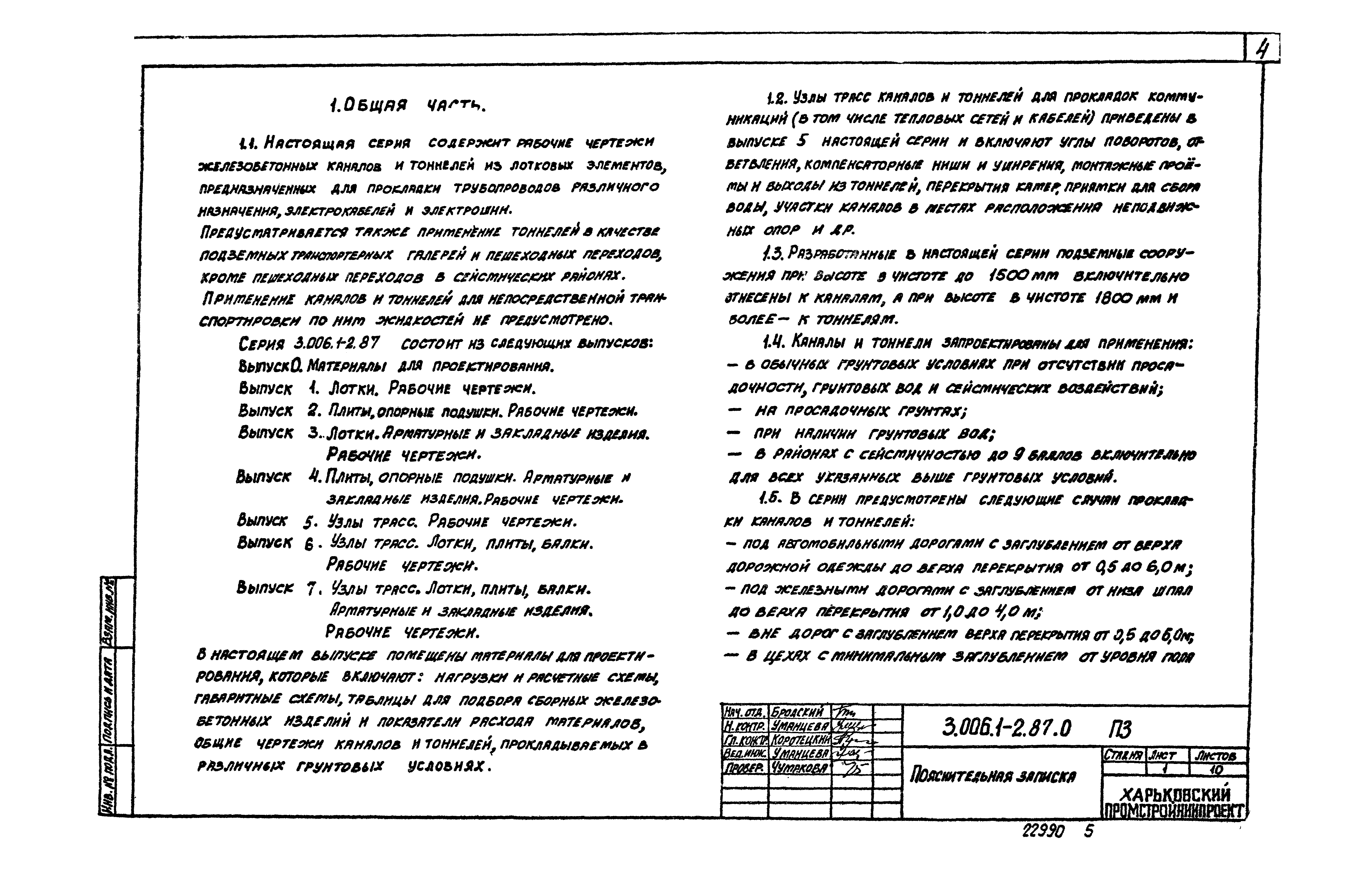 Серия 3.006.1-2.87