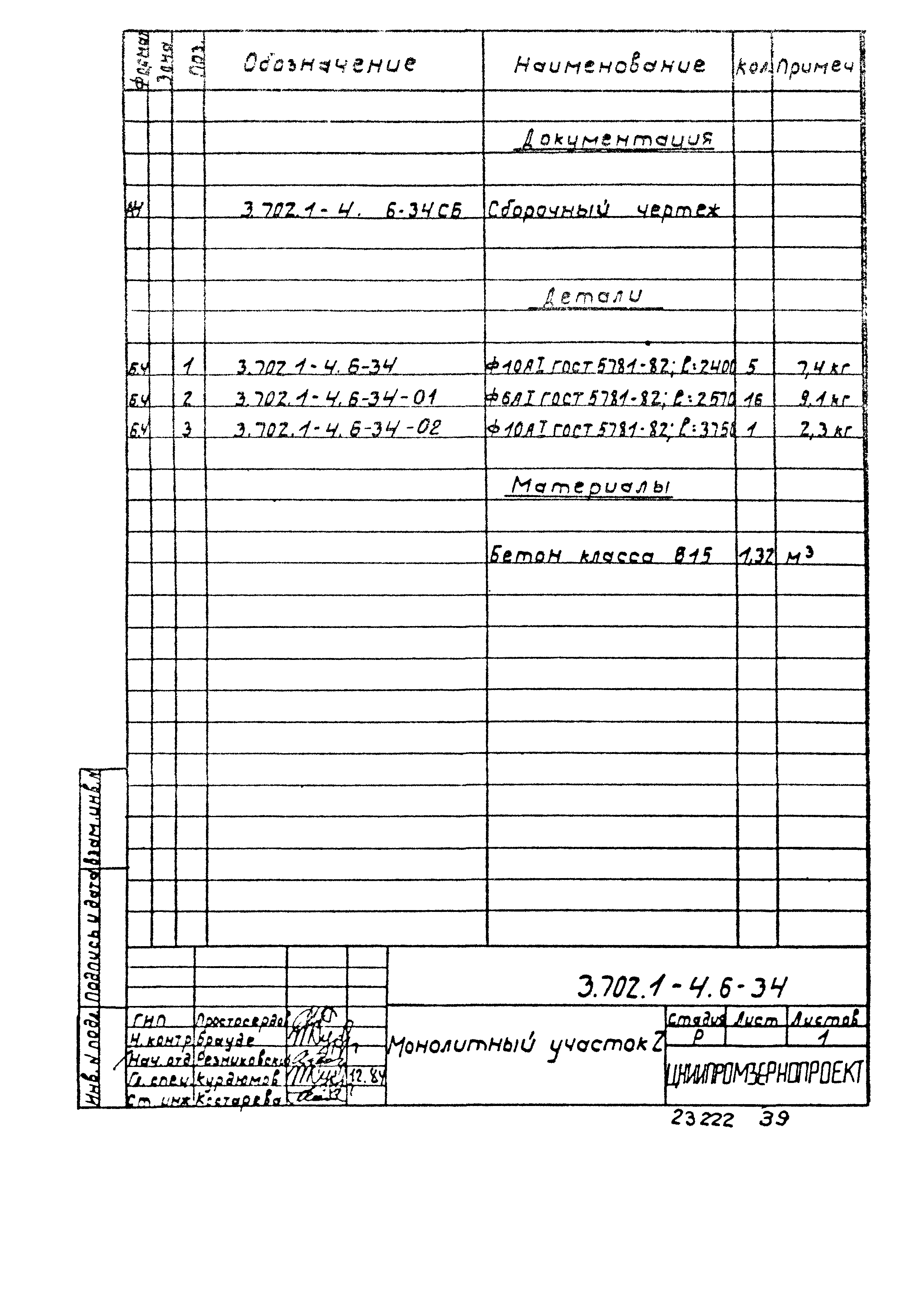 Серия 3.702.1-4