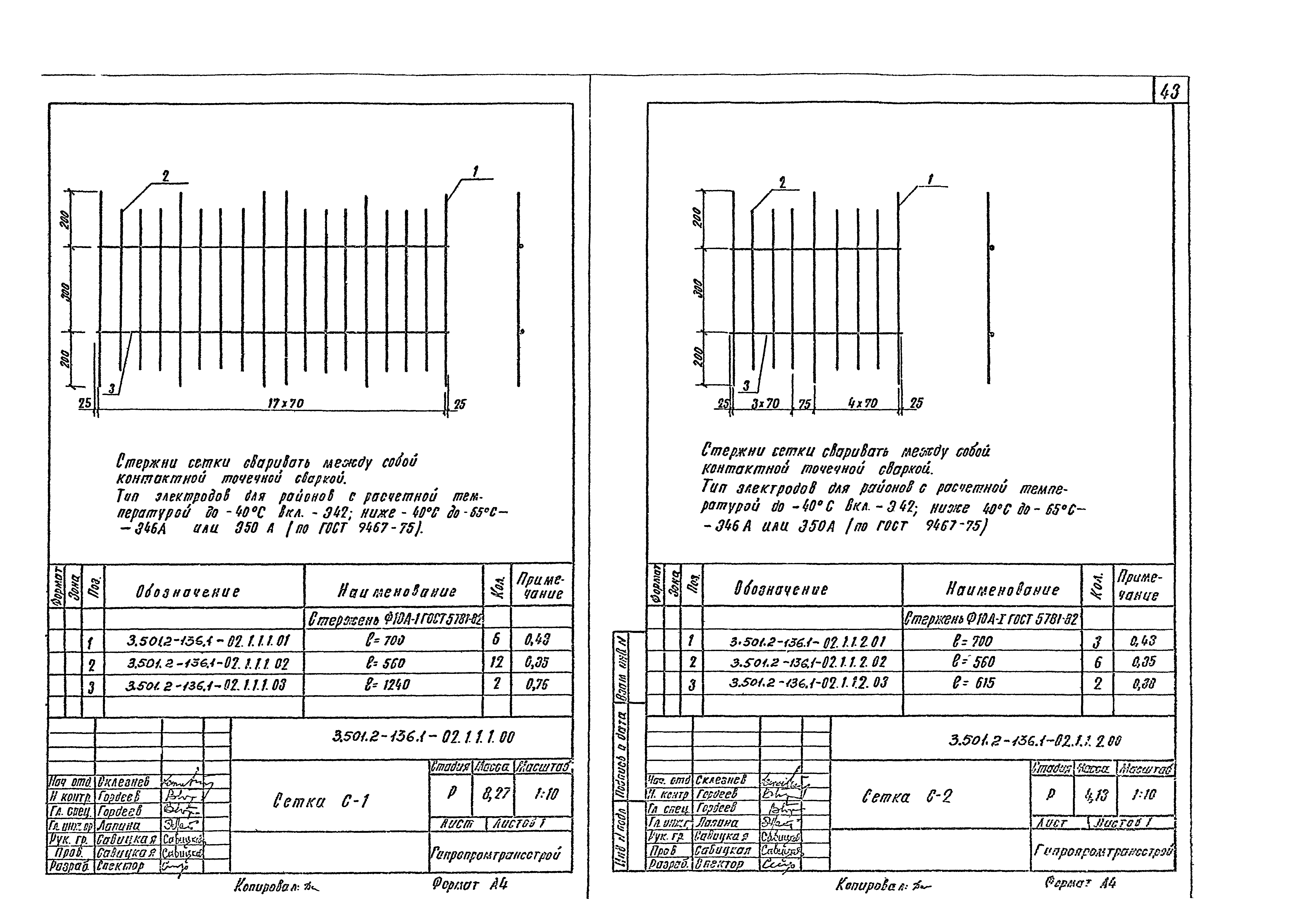 Серия 3.501.2-136