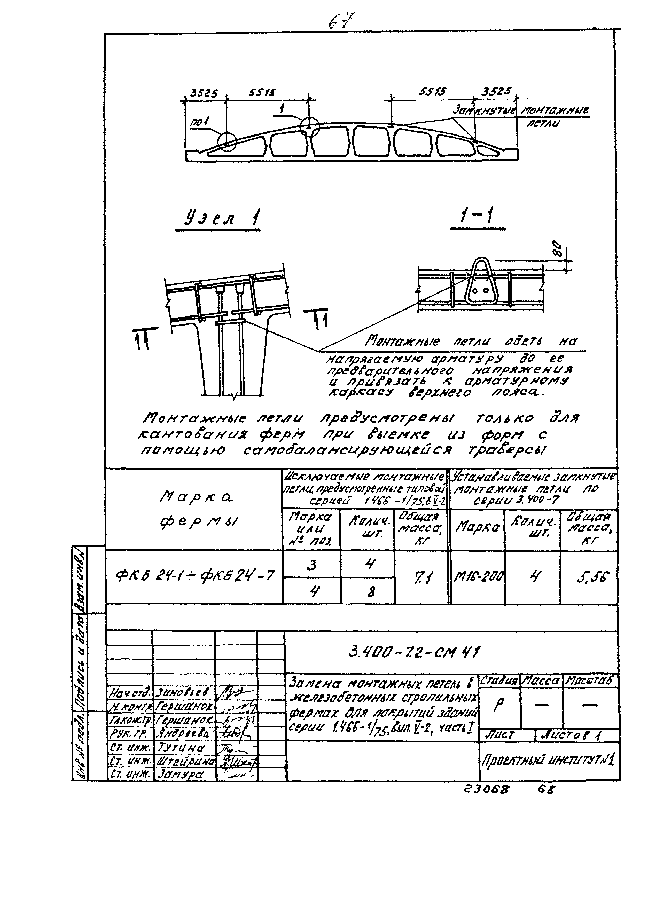 Серия 3.400-7
