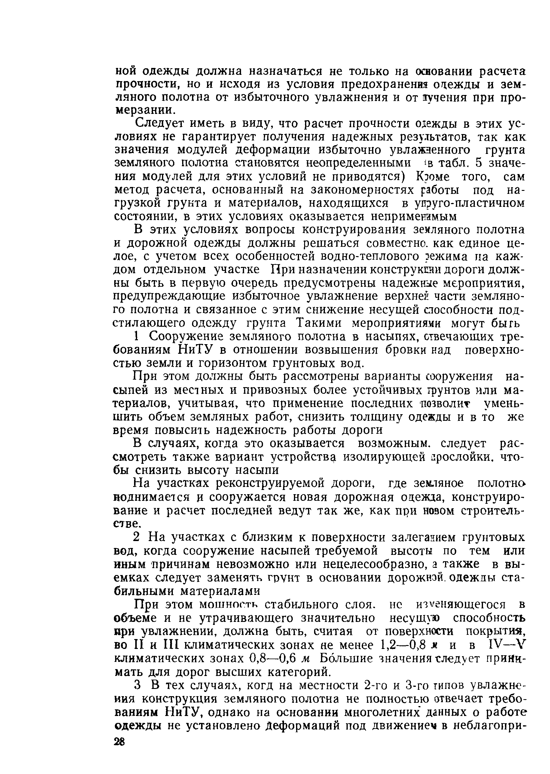 ВСН 46-72