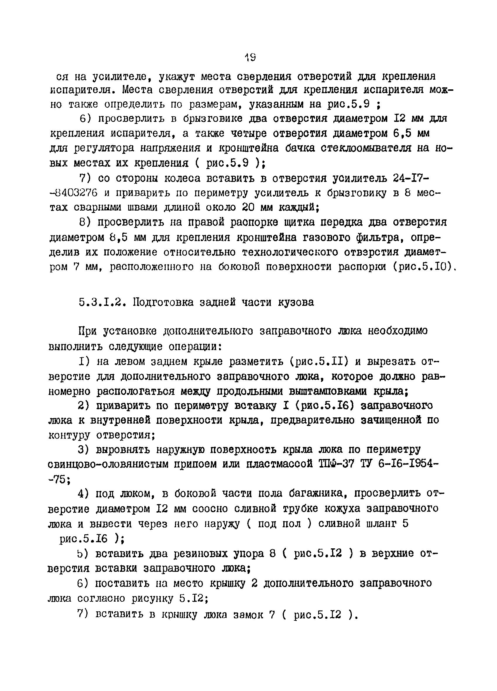 РД 200-РСФСР-12-0176-87