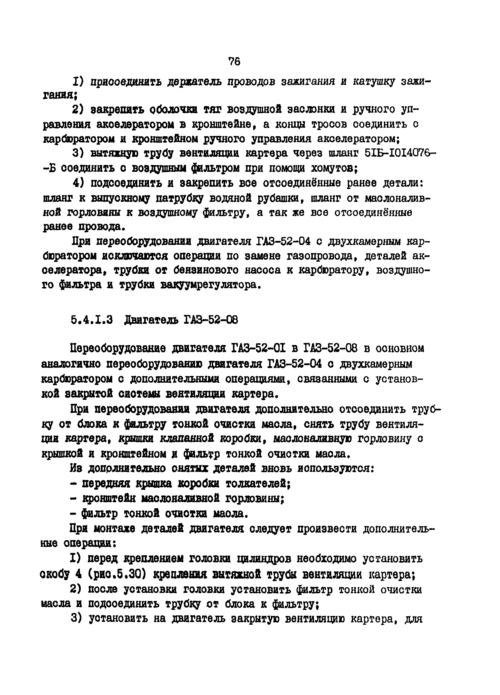 РД 200-РСФСР-12-0176-87