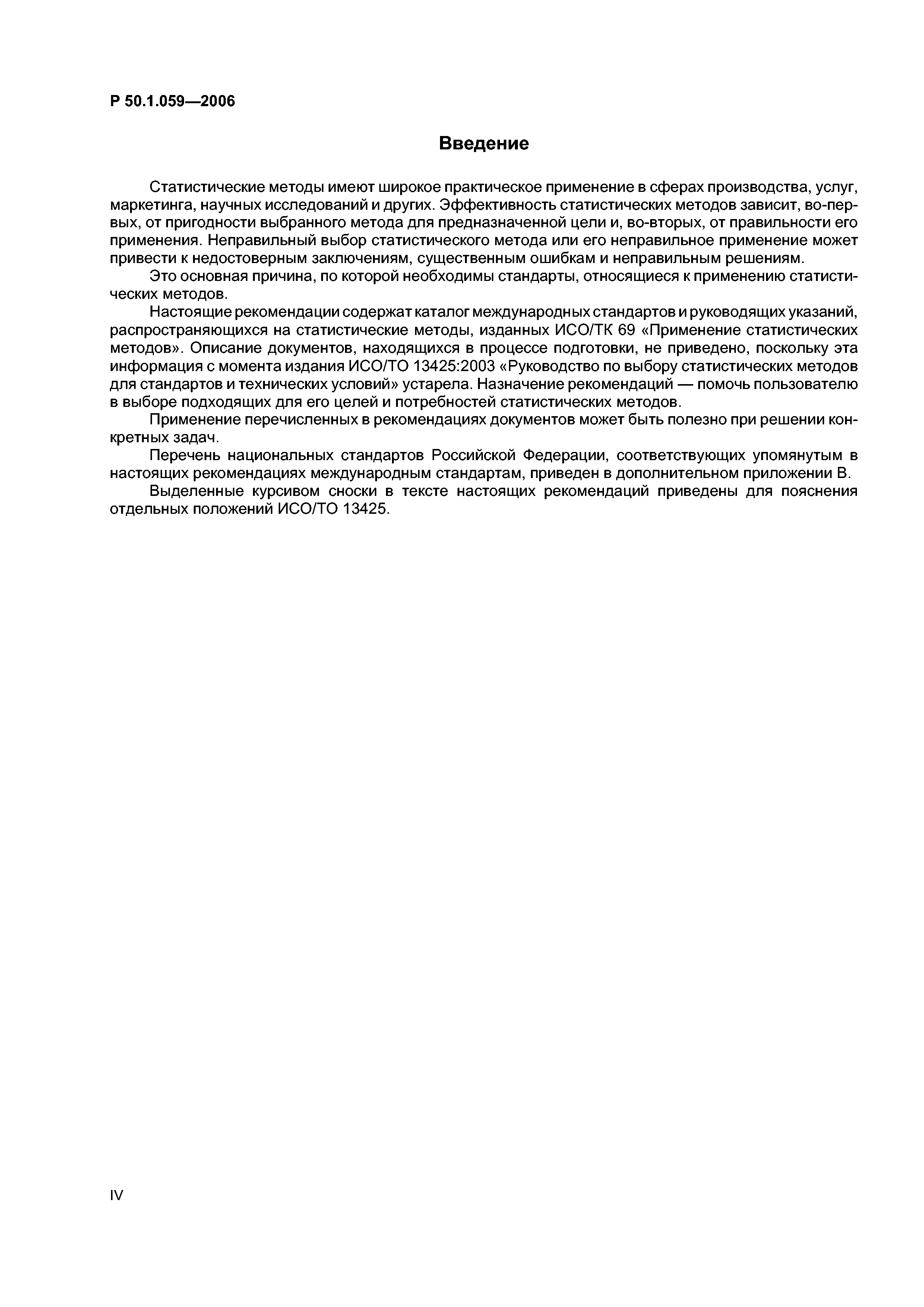 Р 50.1.059-2006