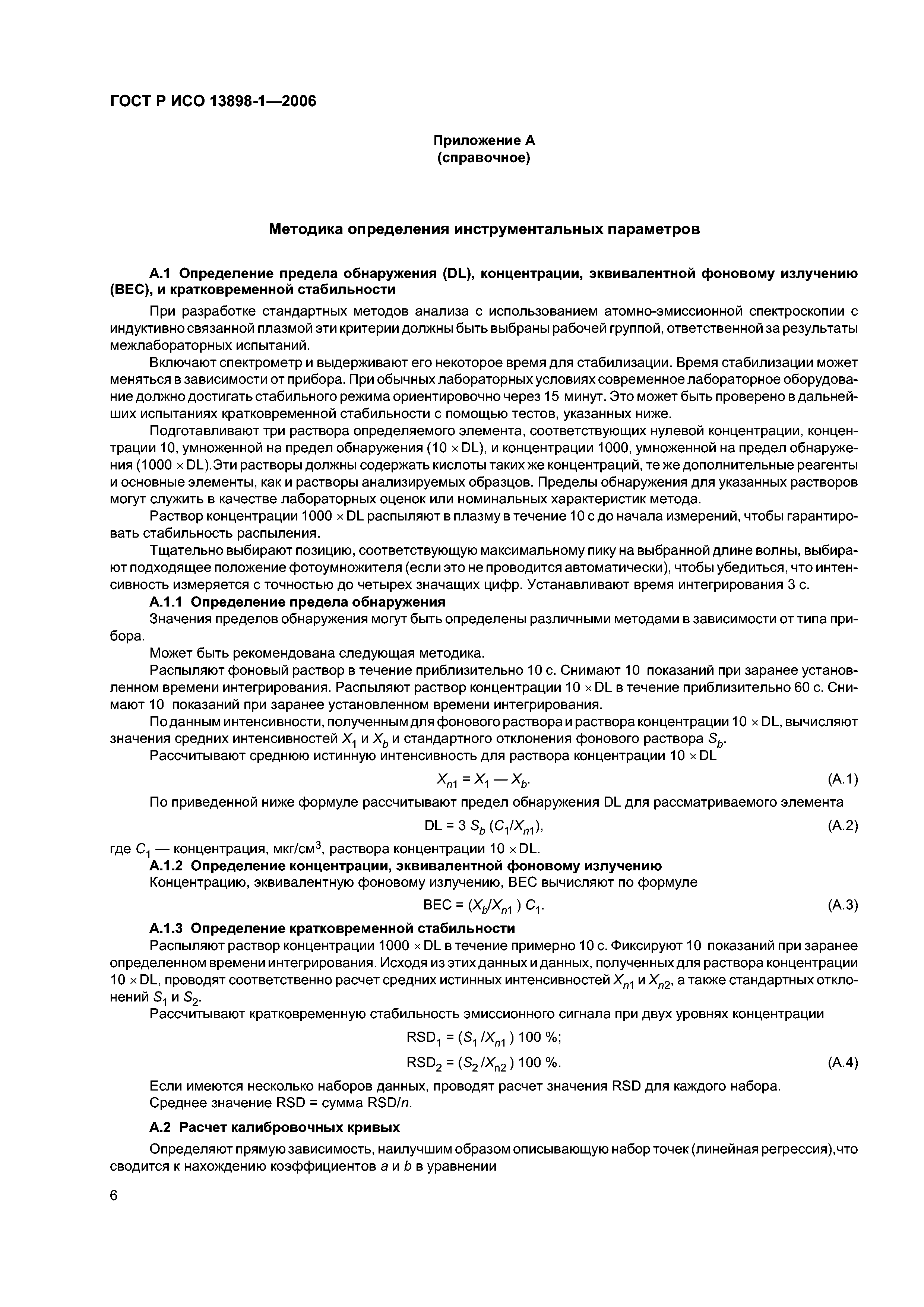 ГОСТ Р ИСО 13898-1-2006