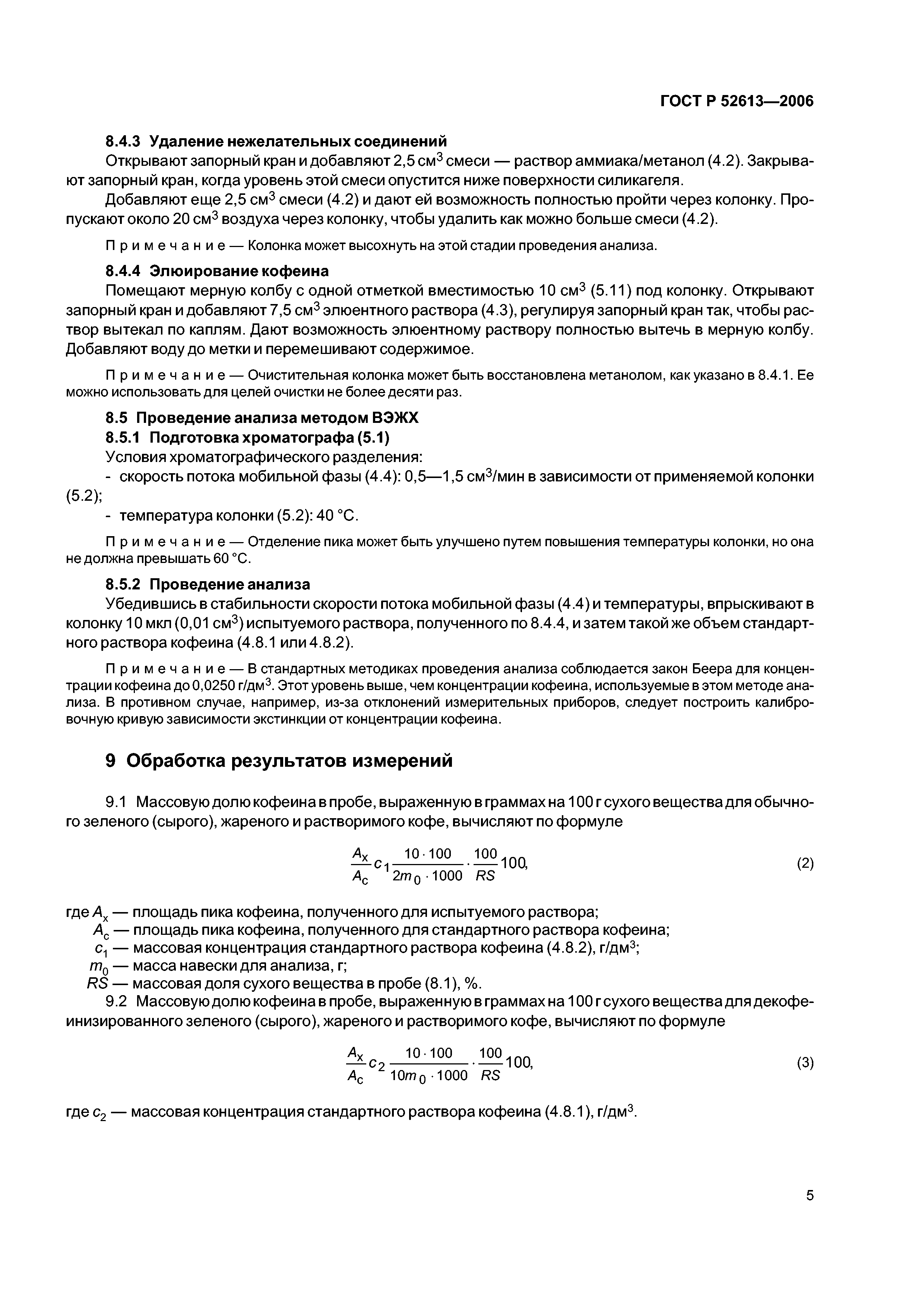 ГОСТ Р 52613-2006