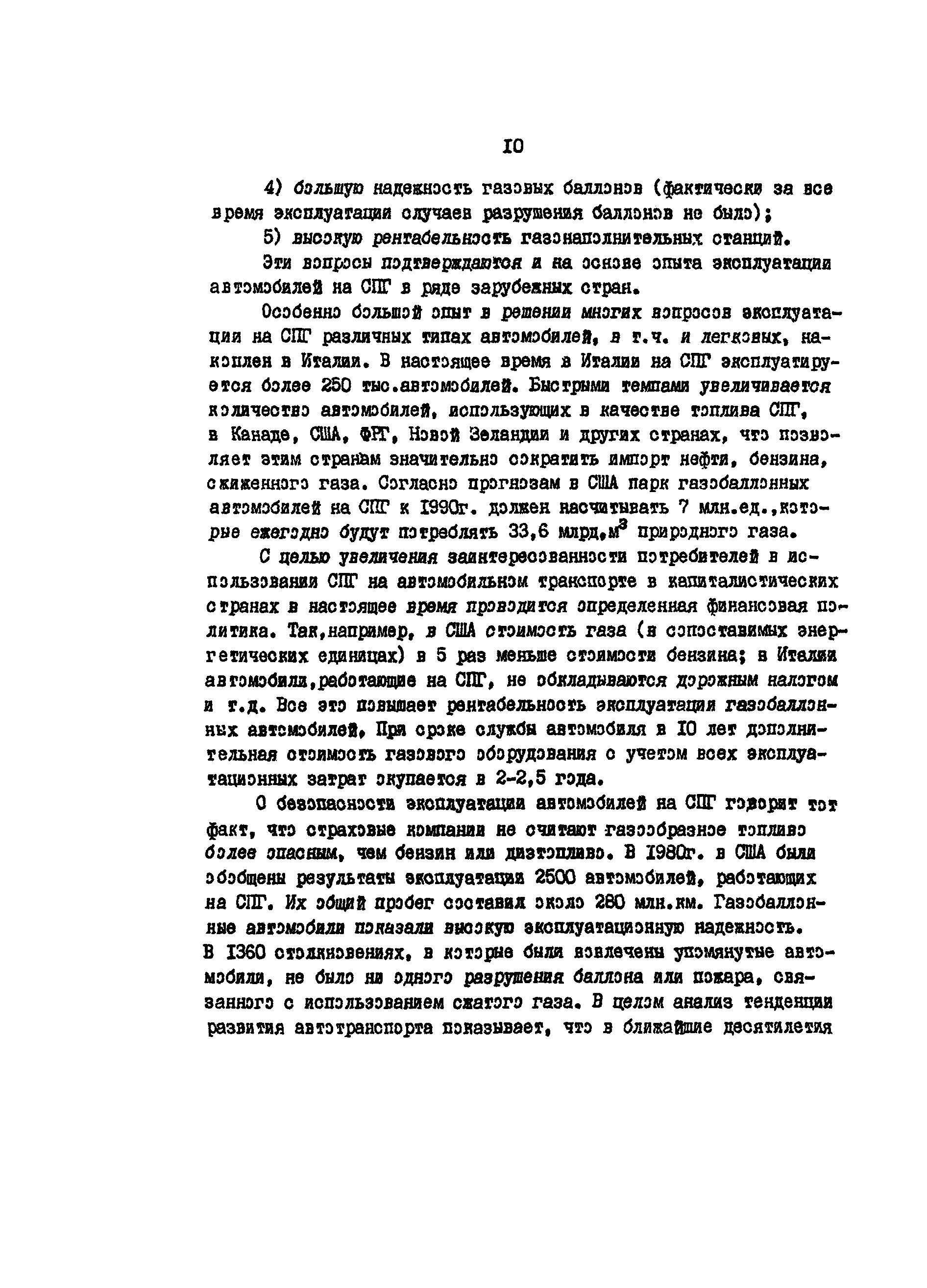 РД 200-РСФСР-12-0185-83
