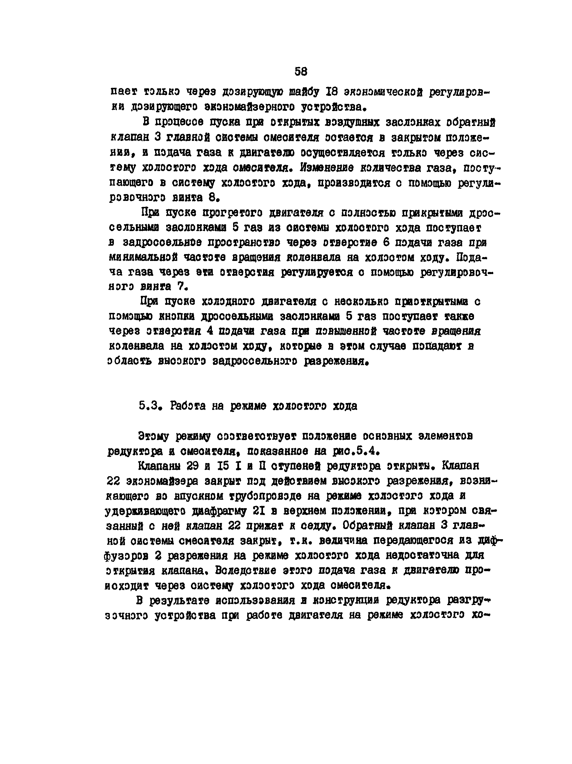 РД 200-РСФСР-12-0185-83