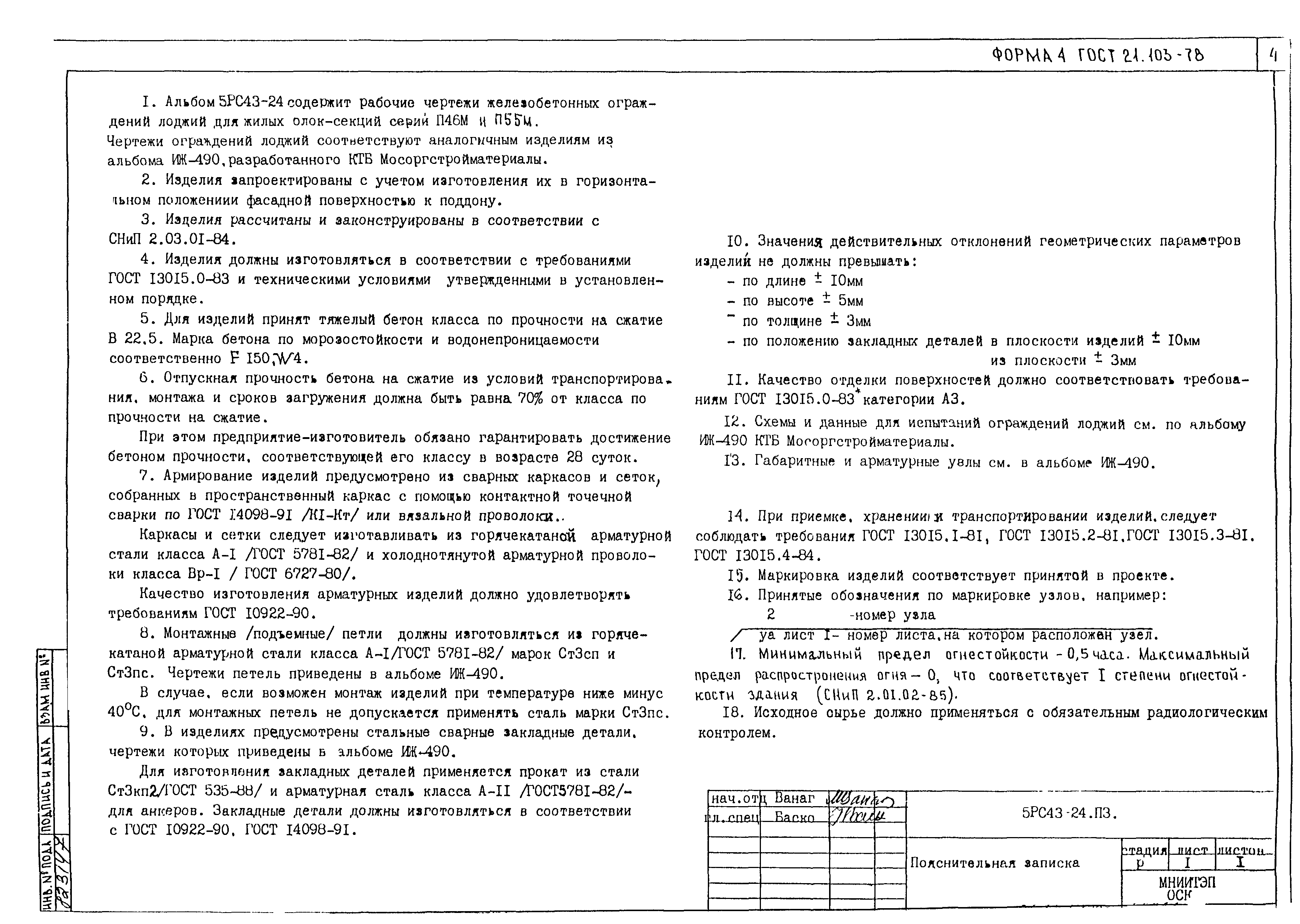 5РС 43-24