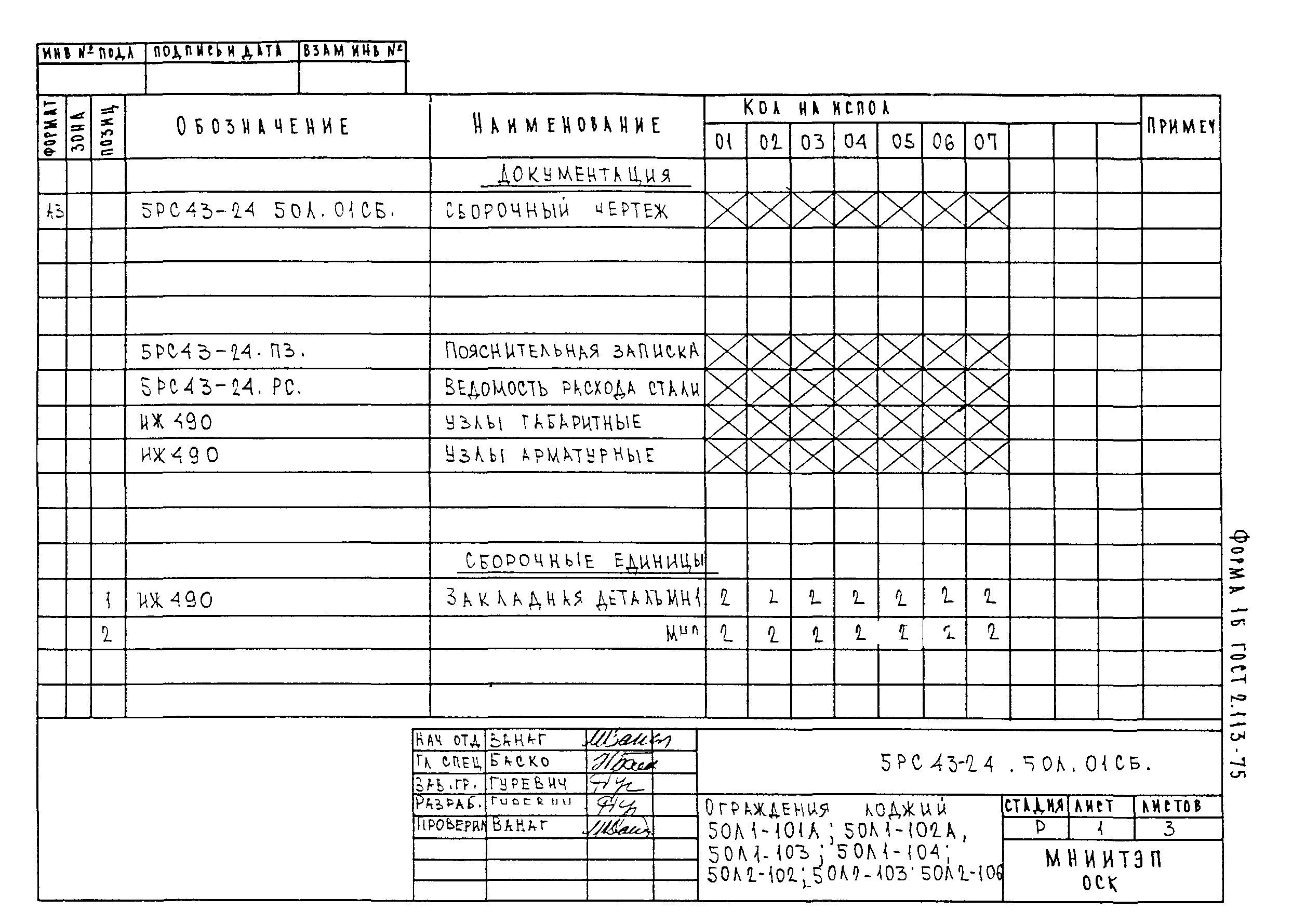 5РС 43-24
