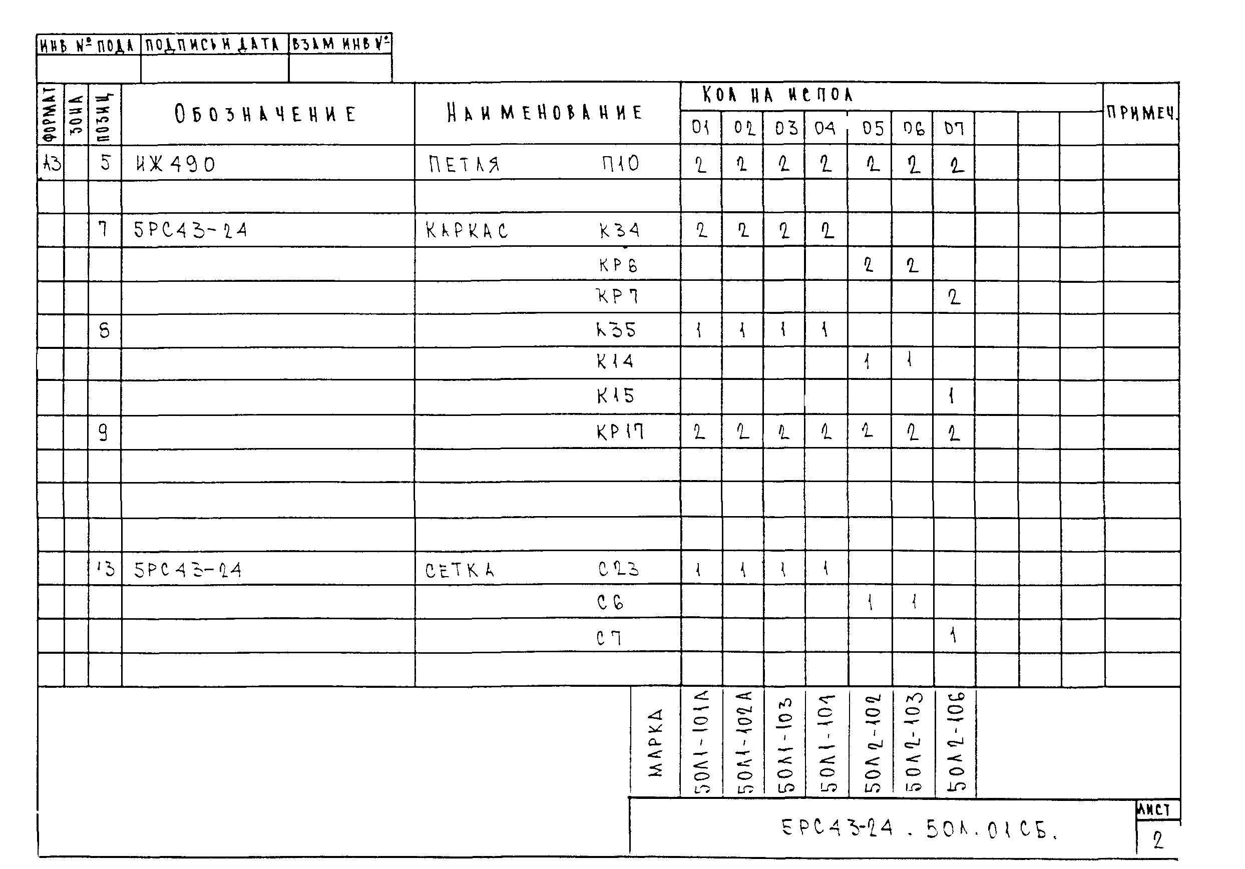 5РС 43-24