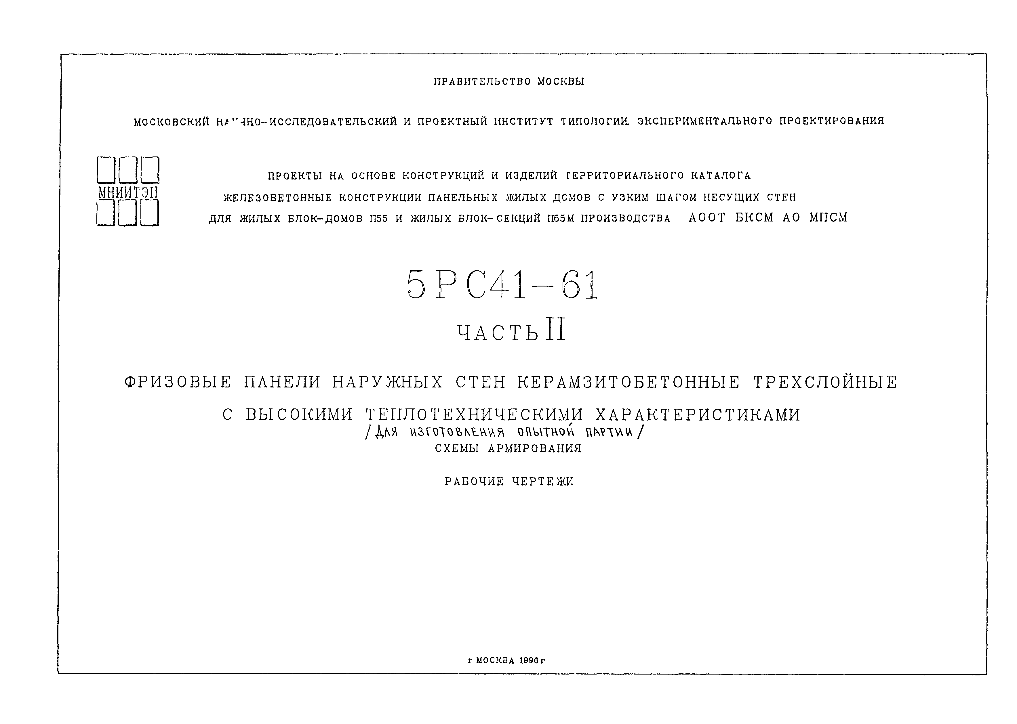 5РС 41-61