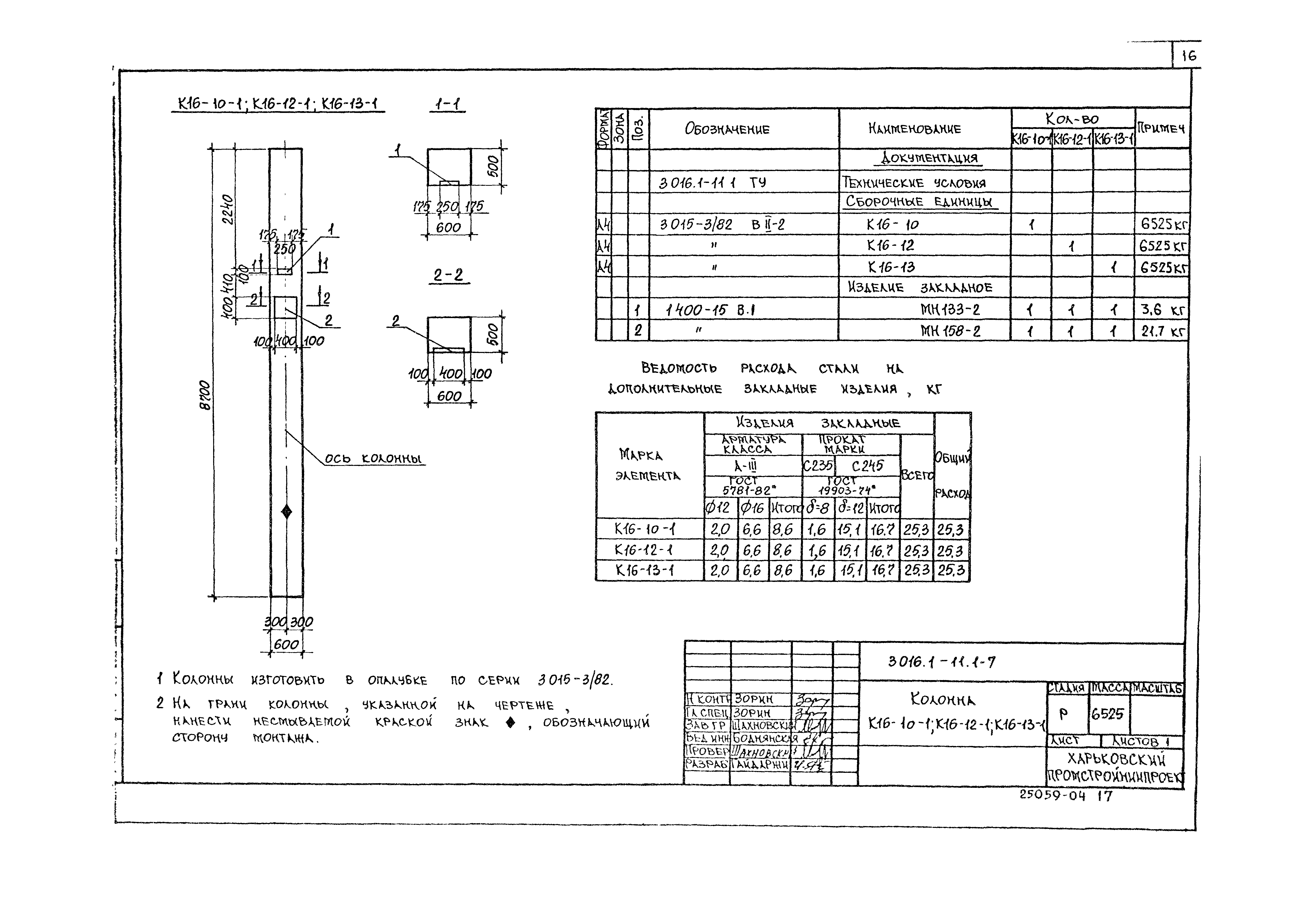 Серия 3.016.1-11